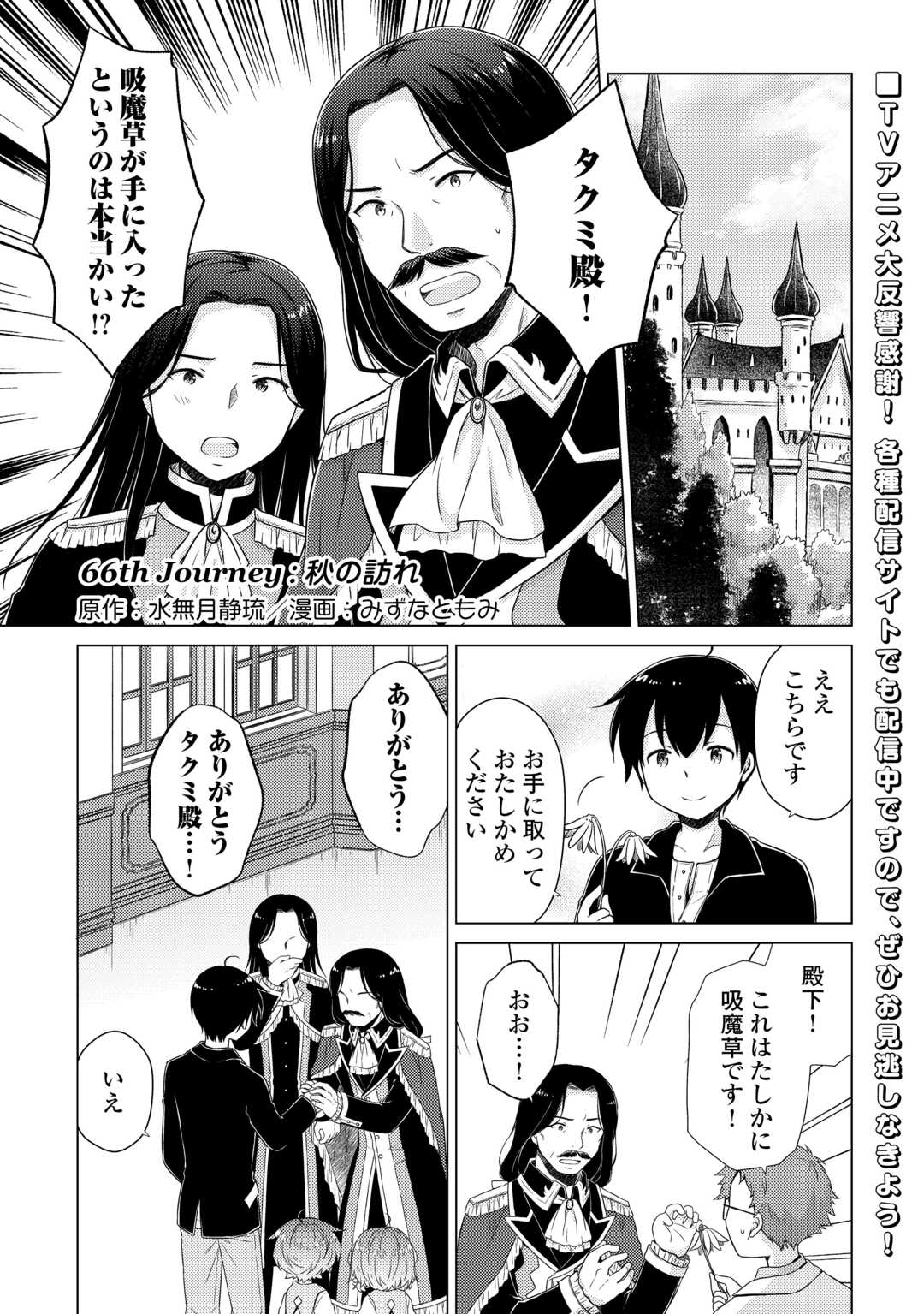 異世界ゆるり紀行 ~子育てしながら冒険者します~ Chap 66 - Next Chap 67