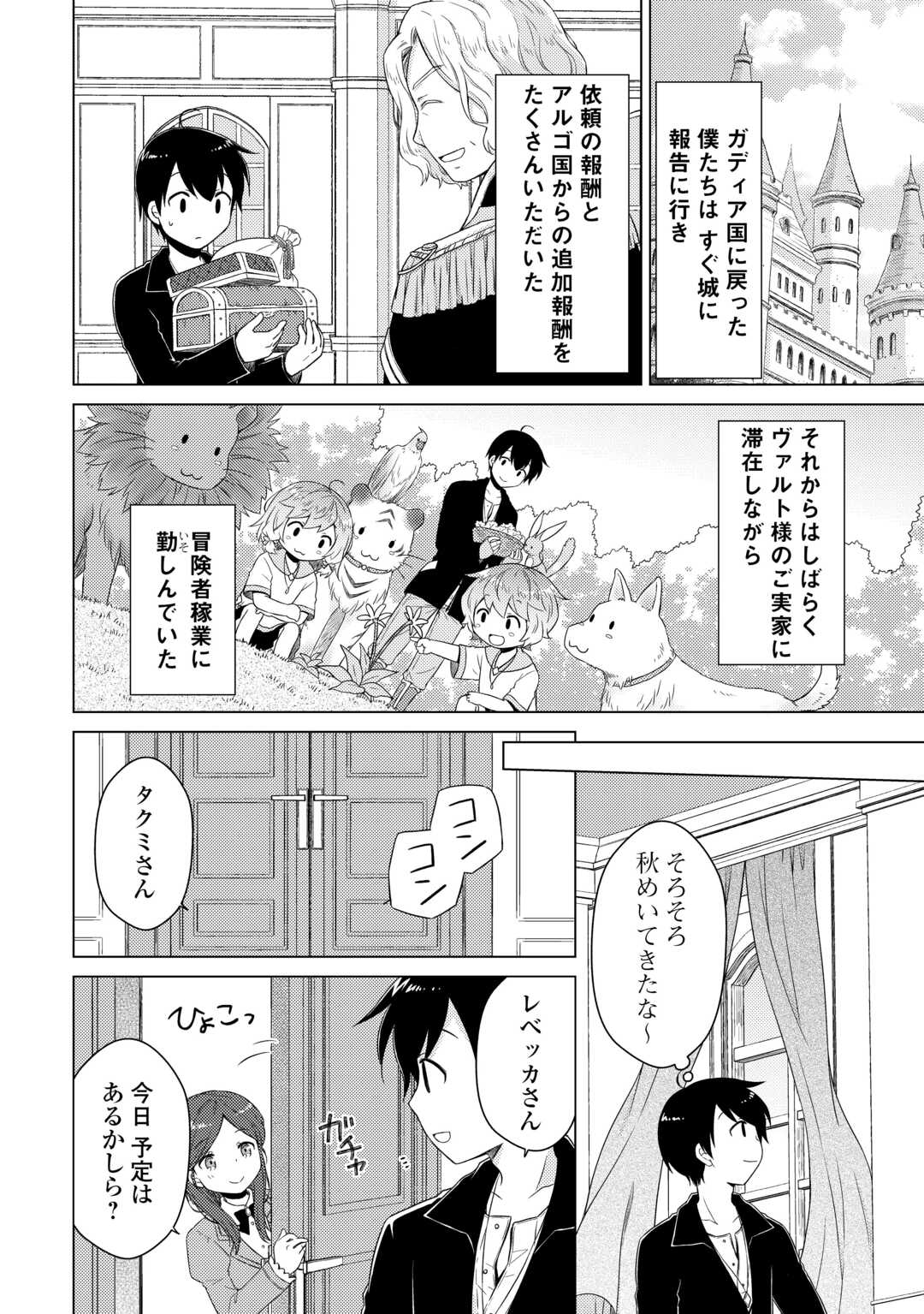 異世界ゆるり紀行 ~子育てしながら冒険者します~ Chap 66 - Next Chap 67