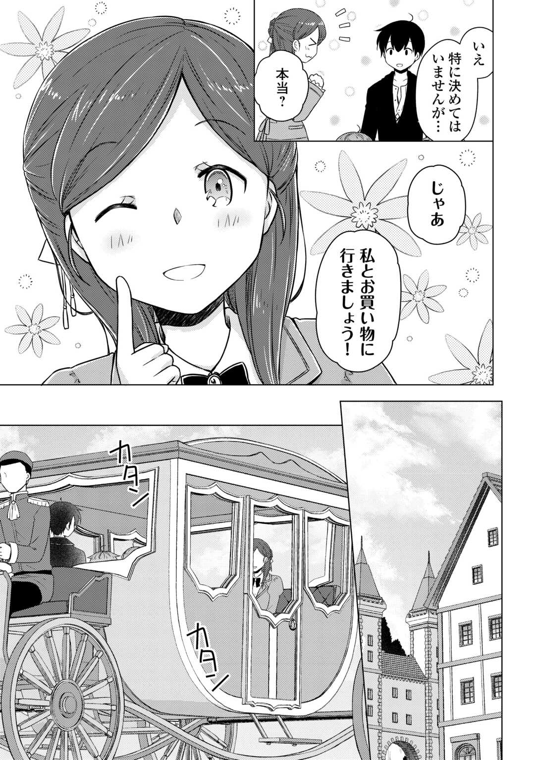 異世界ゆるり紀行 ~子育てしながら冒険者します~ Chap 66 - Next Chap 67