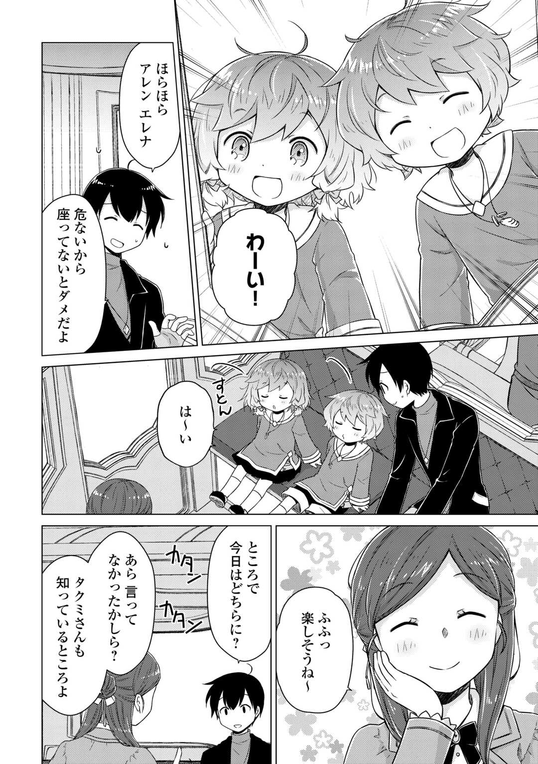 異世界ゆるり紀行 ~子育てしながら冒険者します~ Chap 66 - Next Chap 67