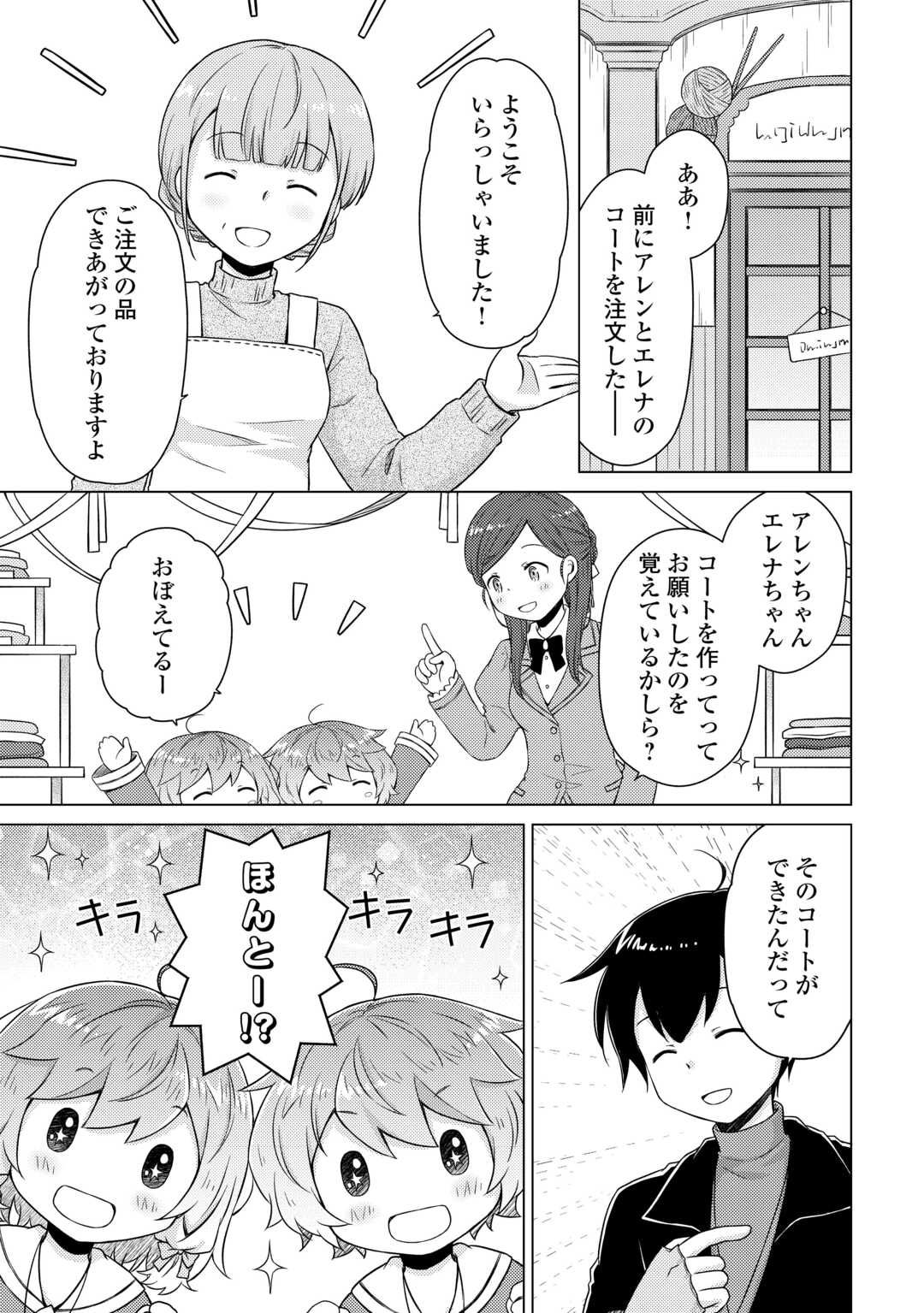 異世界ゆるり紀行 ~子育てしながら冒険者します~ Chap 66 - Next Chap 67