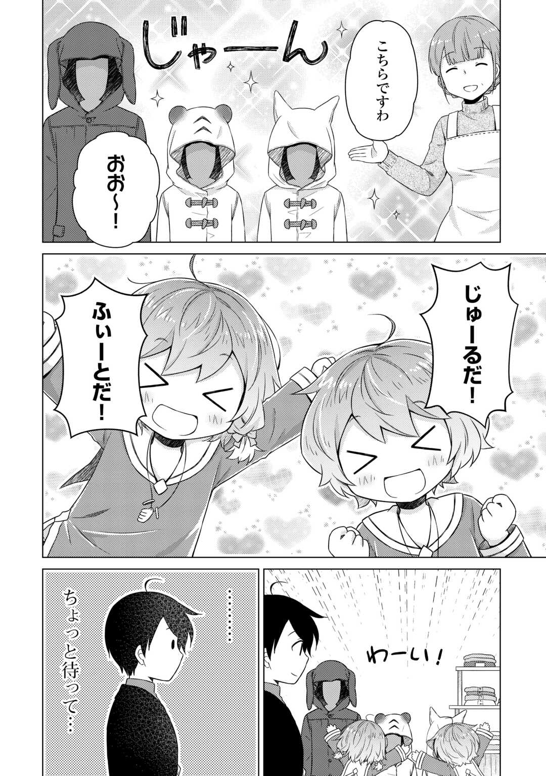 異世界ゆるり紀行 ~子育てしながら冒険者します~ Chap 66 - Next Chap 67