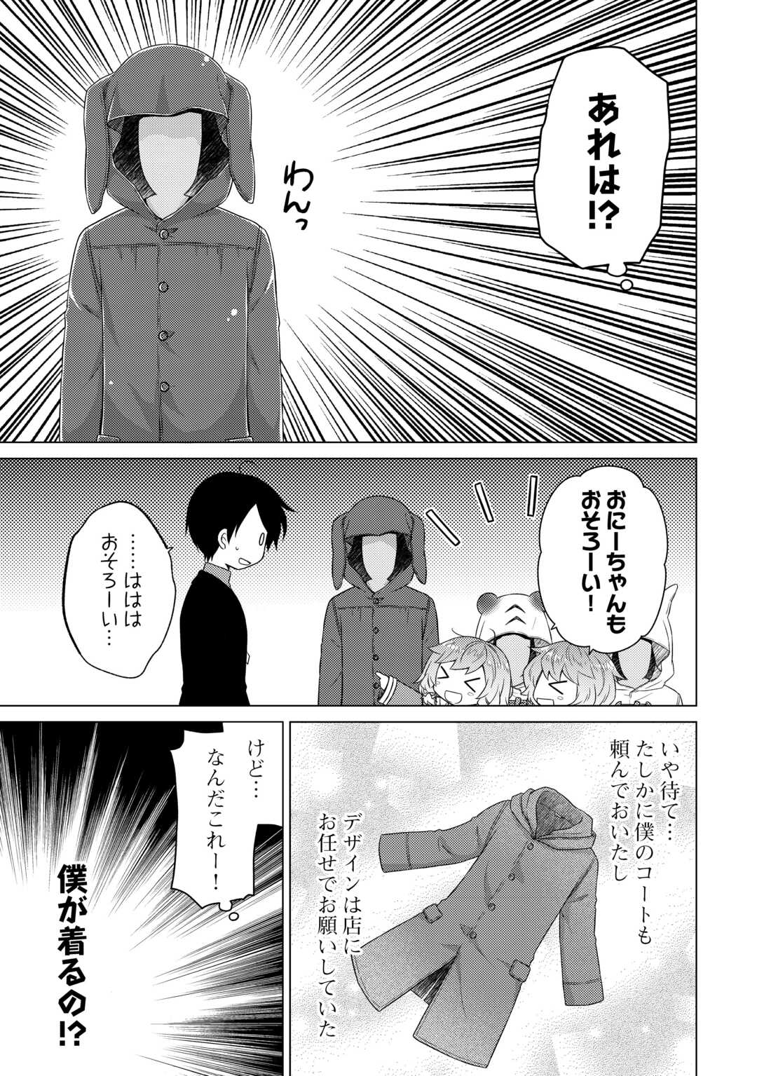 異世界ゆるり紀行 ~子育てしながら冒険者します~ Chap 66 - Next Chap 67
