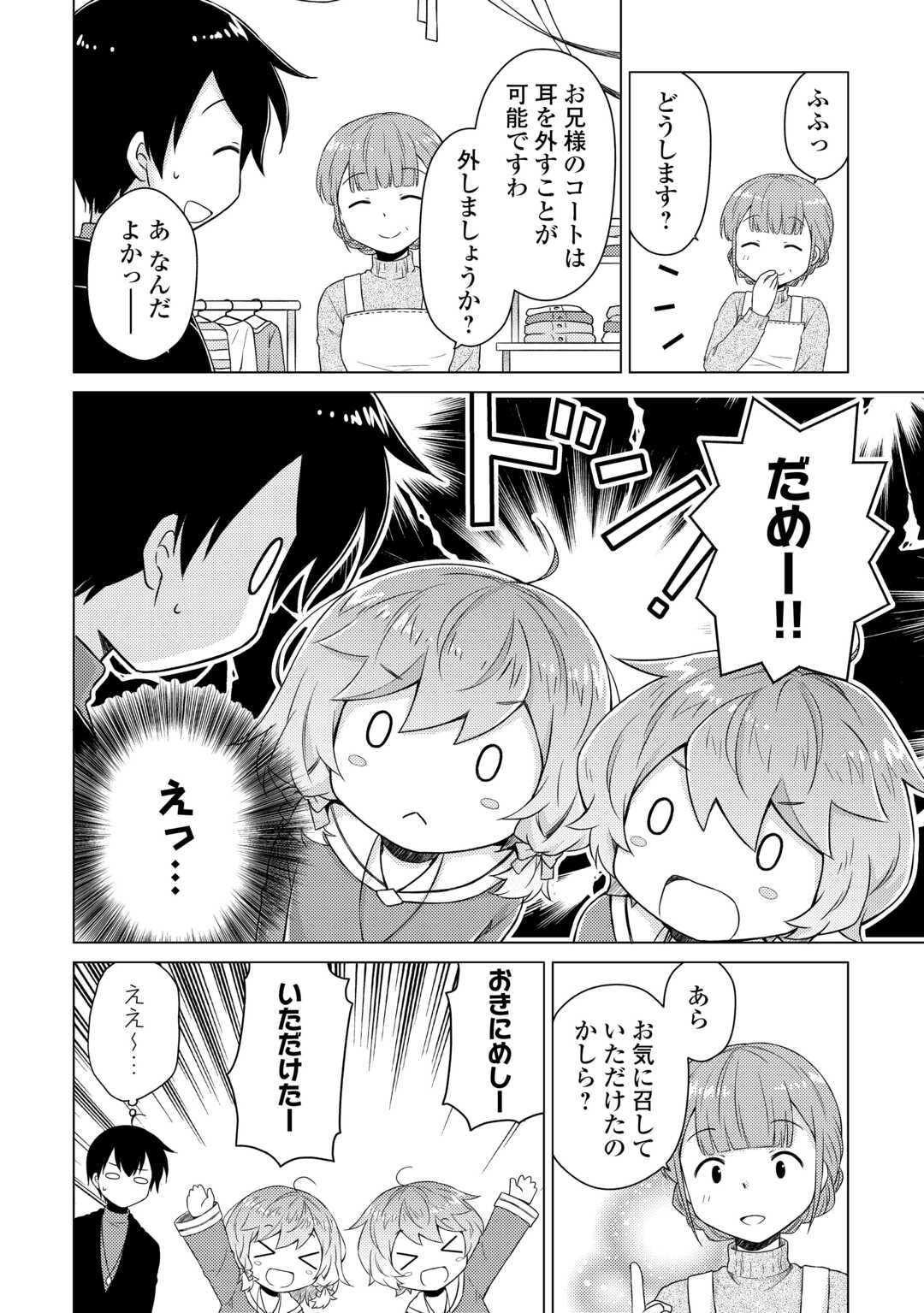 異世界ゆるり紀行 ~子育てしながら冒険者します~ Chap 66 - Next Chap 67