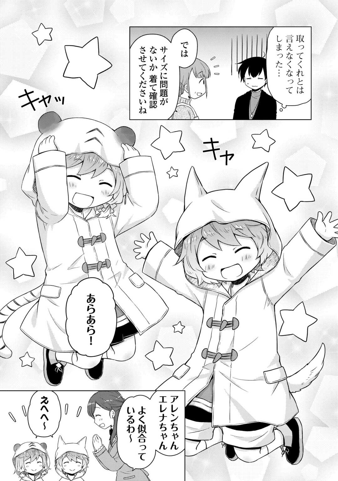異世界ゆるり紀行 ~子育てしながら冒険者します~ Chap 66 - Next Chap 67