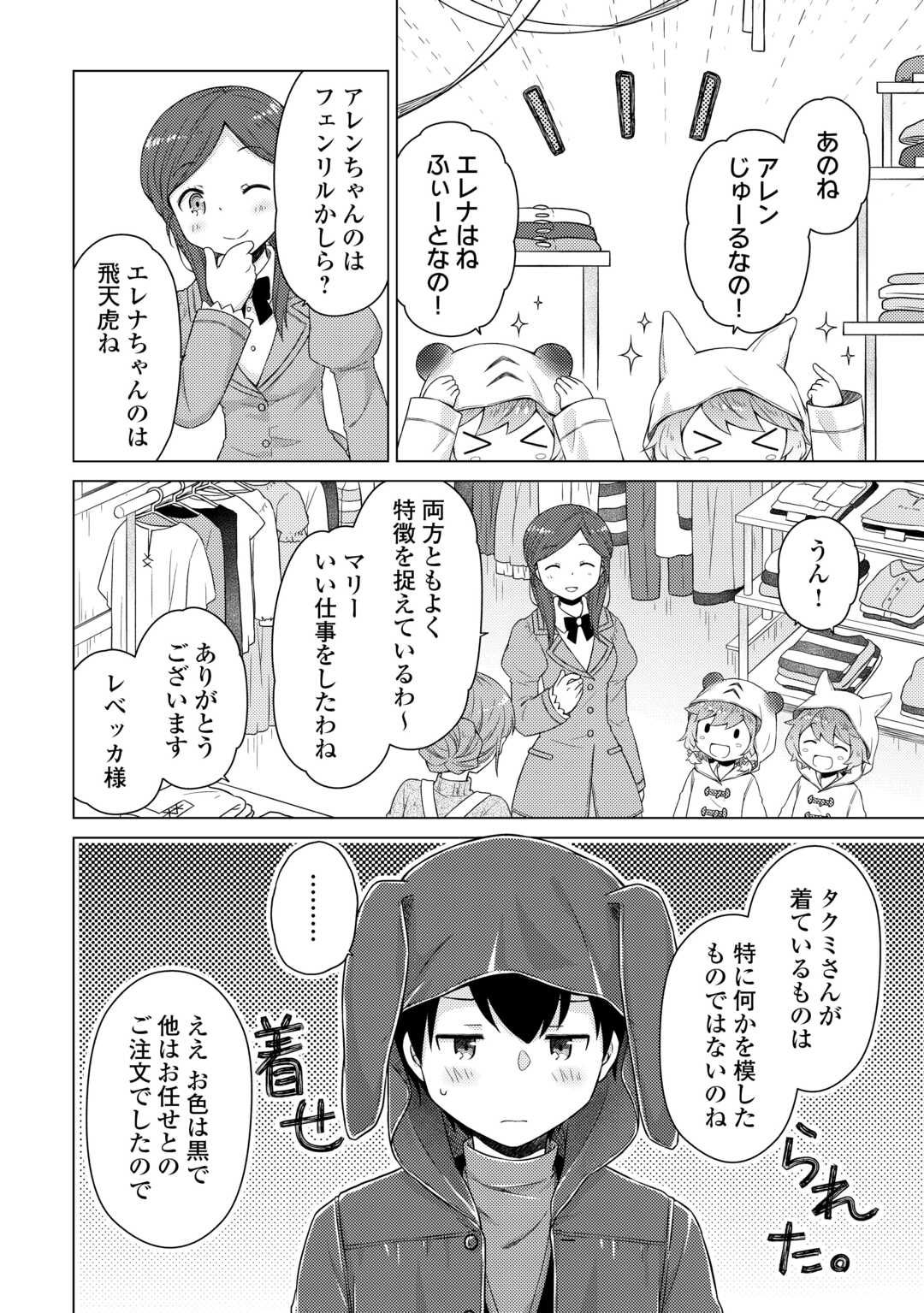異世界ゆるり紀行 ~子育てしながら冒険者します~ Chap 66 - Next Chap 67