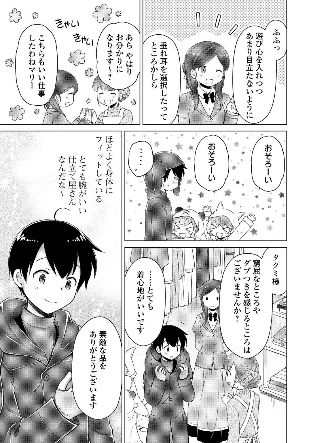 異世界ゆるり紀行 ~子育てしながら冒険者します~ Chap 66 - Next Chap 67