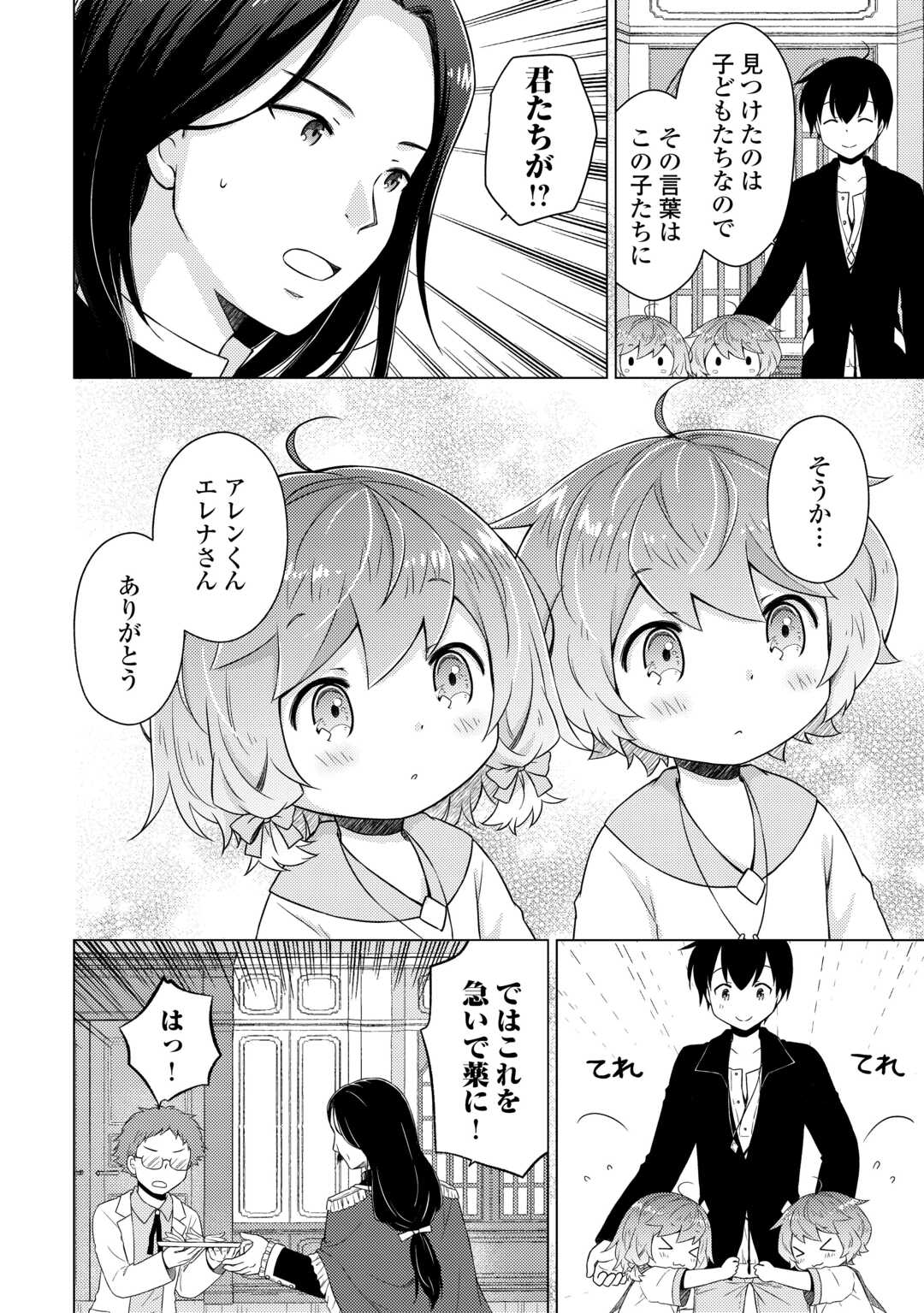 異世界ゆるり紀行 ~子育てしながら冒険者します~ Chap 66 - Next Chap 67