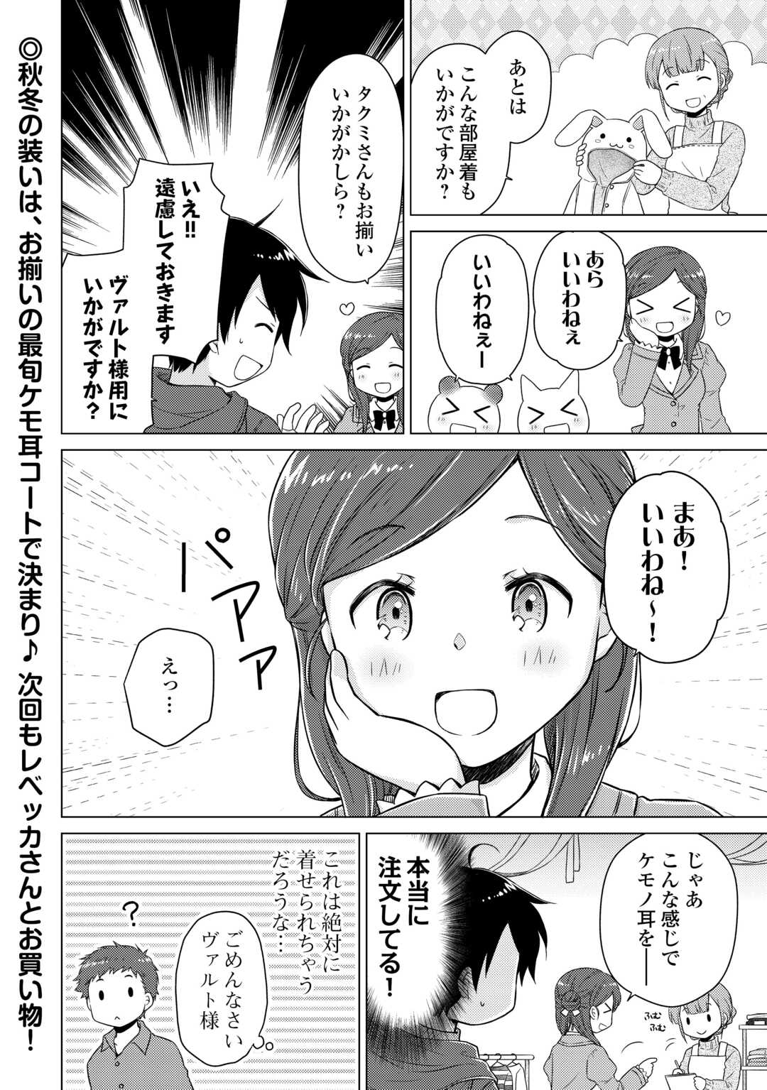 異世界ゆるり紀行 ~子育てしながら冒険者します~ Chap 66 - Next Chap 67