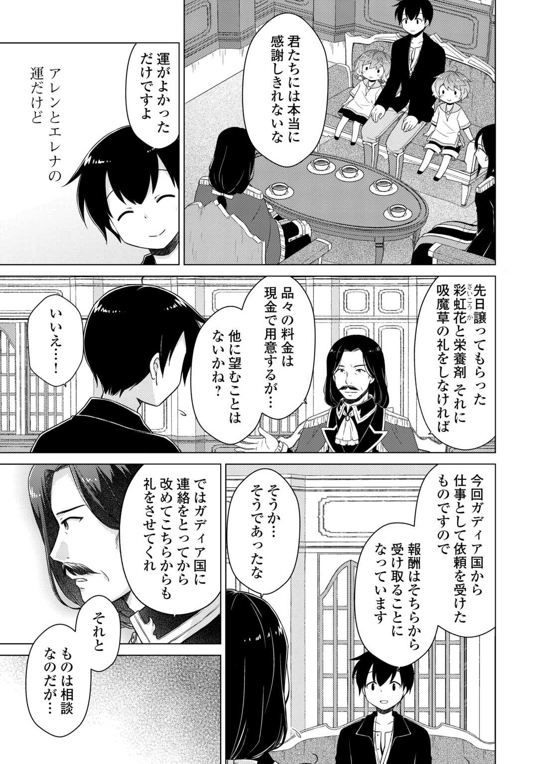 異世界ゆるり紀行 ~子育てしながら冒険者します~ Chap 66 - Next Chap 67