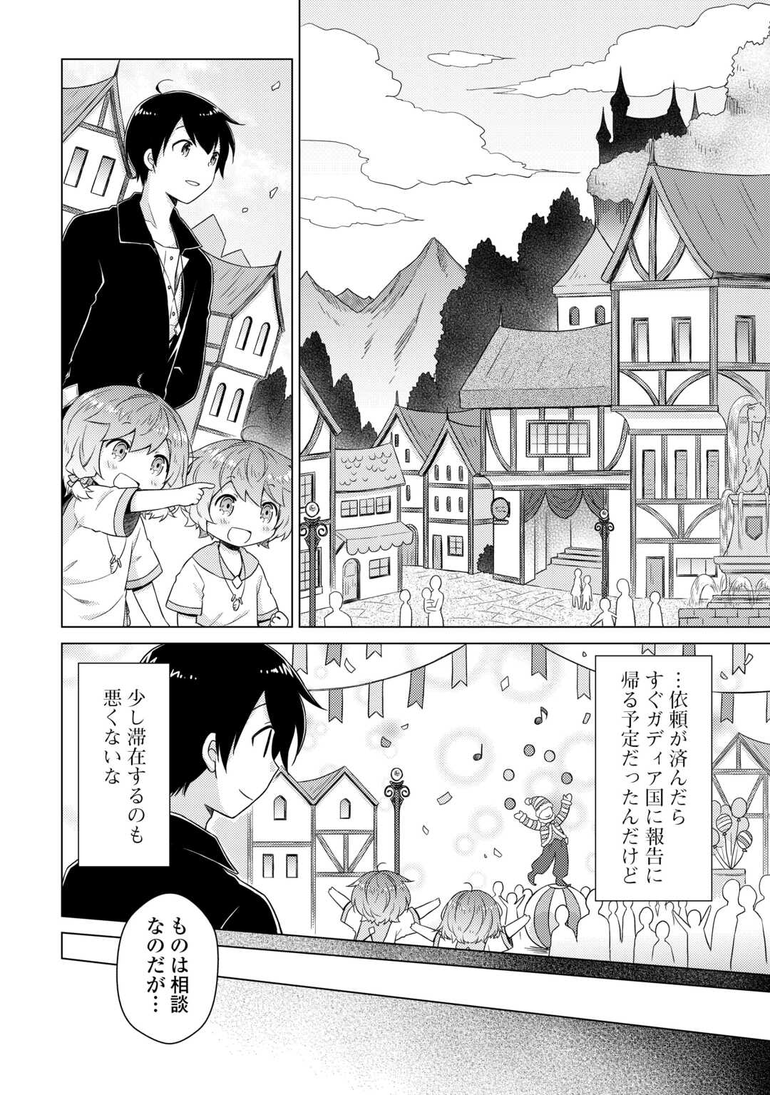 異世界ゆるり紀行 ~子育てしながら冒険者します~ Chap 66 - Next Chap 67