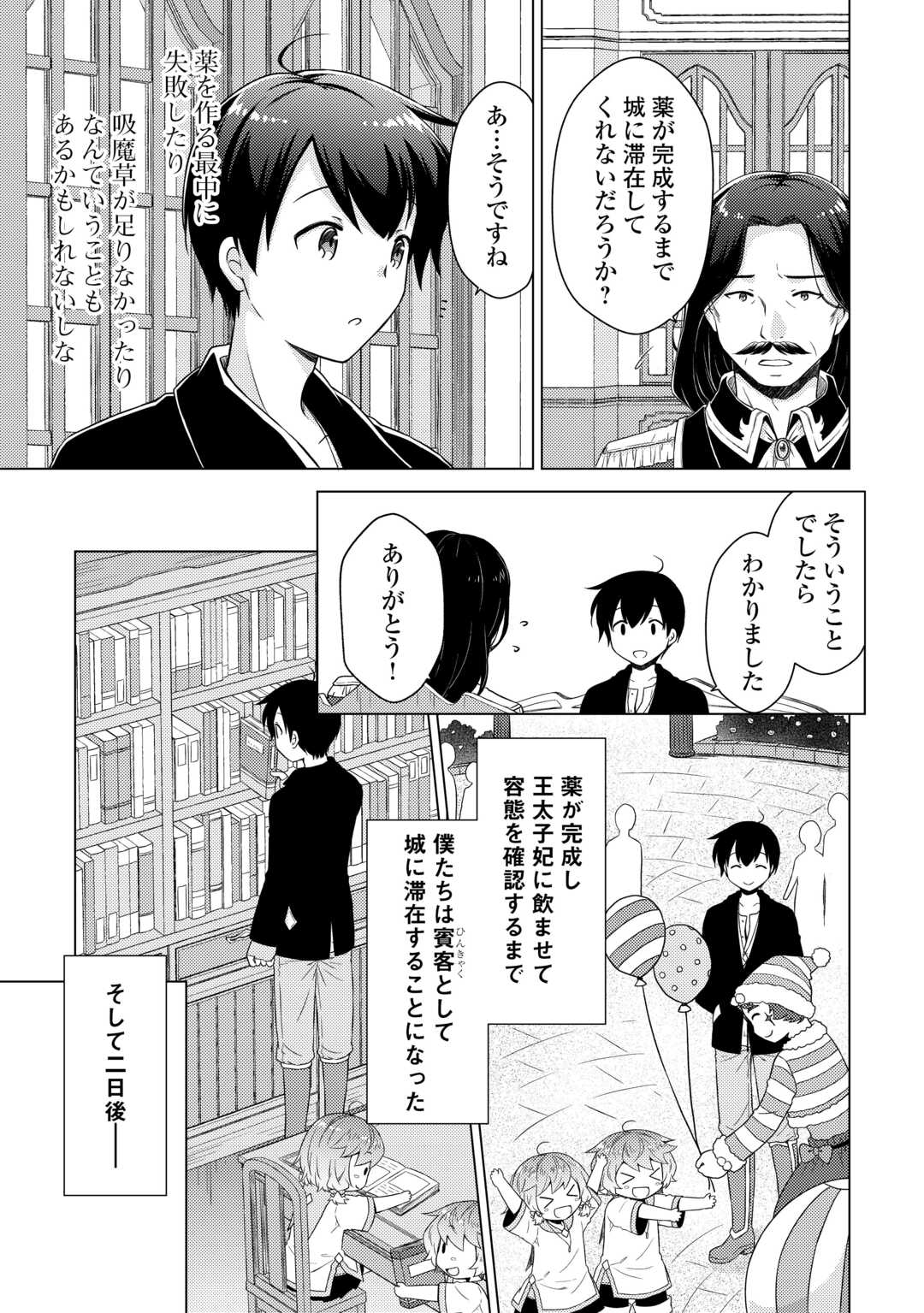 異世界ゆるり紀行 ~子育てしながら冒険者します~ Chap 66 - Next Chap 67