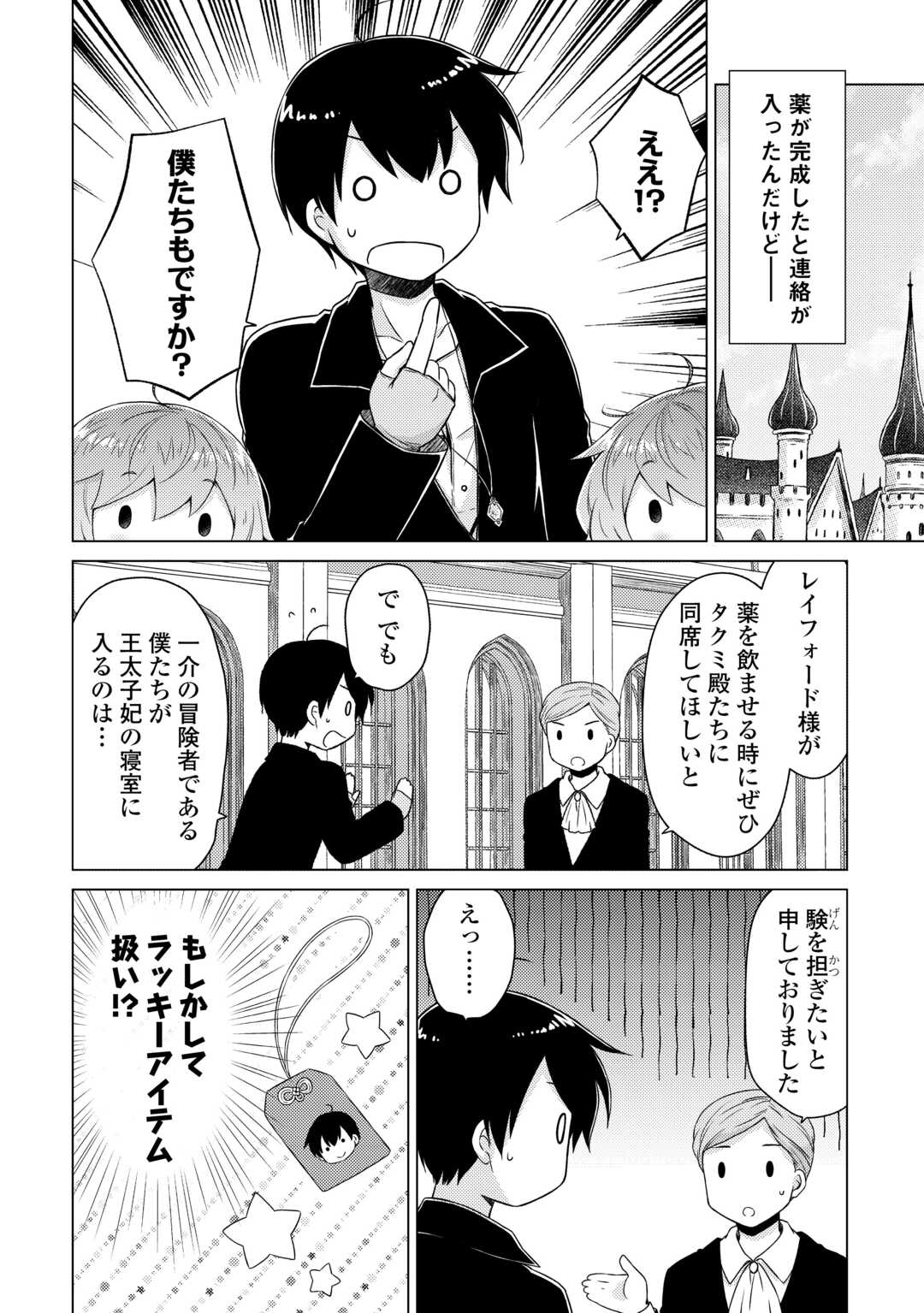 異世界ゆるり紀行 ~子育てしながら冒険者します~ Chap 66 - Next Chap 67