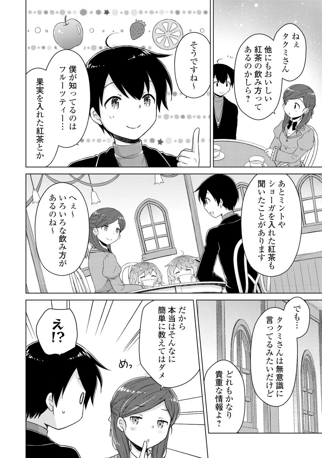 異世界ゆるり紀行 ~子育てしながら冒険者します~ Chap 67 - Next Chap 68