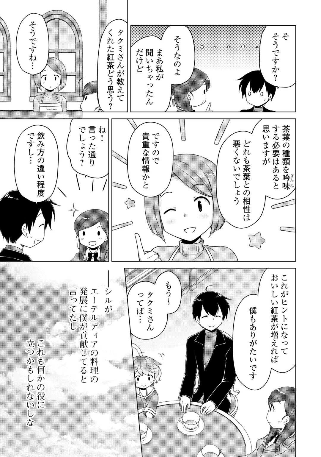 異世界ゆるり紀行 ~子育てしながら冒険者します~ Chap 67 - Next Chap 68
