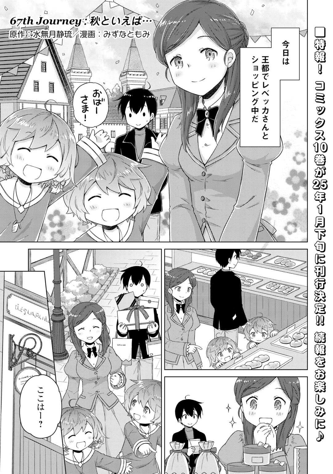 異世界ゆるり紀行 ~子育てしながら冒険者します~ Chap 67 - Next Chap 68