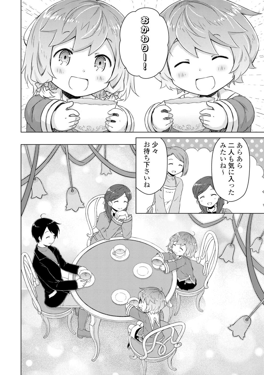 異世界ゆるり紀行 ~子育てしながら冒険者します~ Chap 67 - Next Chap 68
