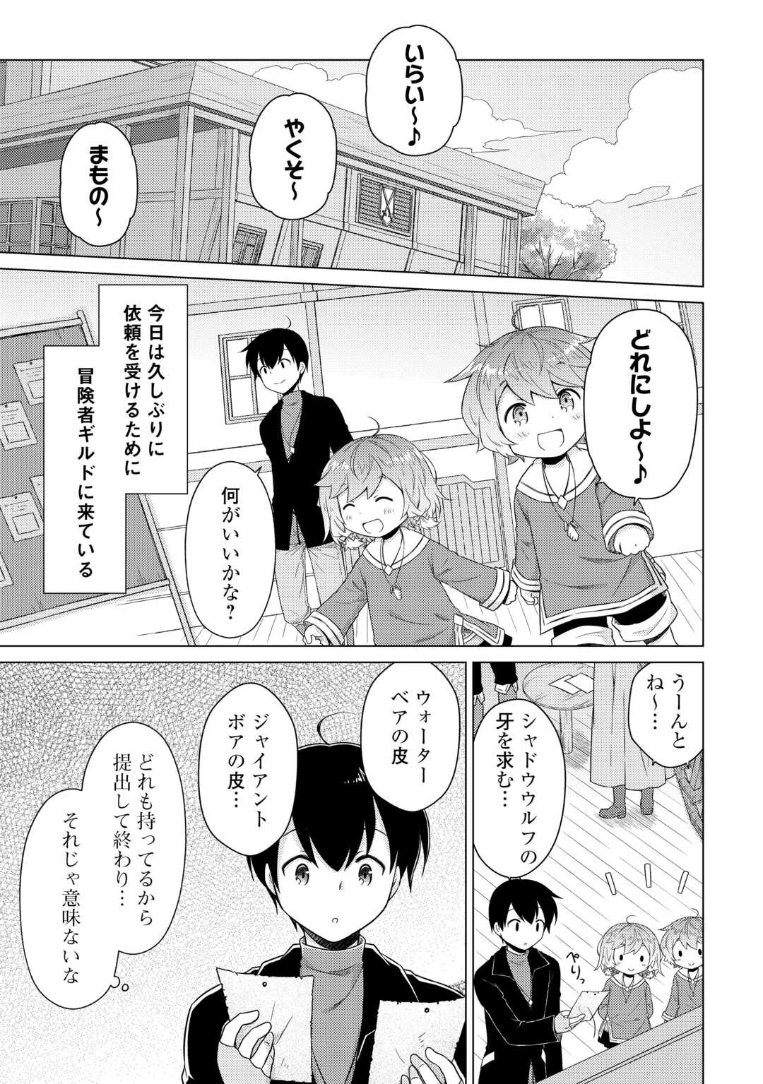 異世界ゆるり紀行 ~子育てしながら冒険者します~ Chap 67 - Next Chap 68