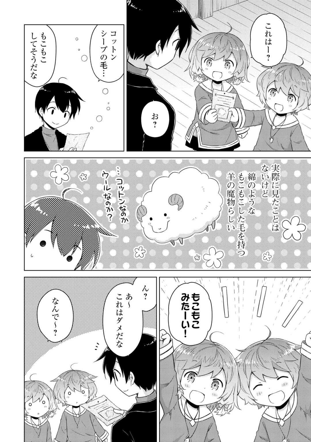 異世界ゆるり紀行 ~子育てしながら冒険者します~ Chap 67 - Next Chap 68