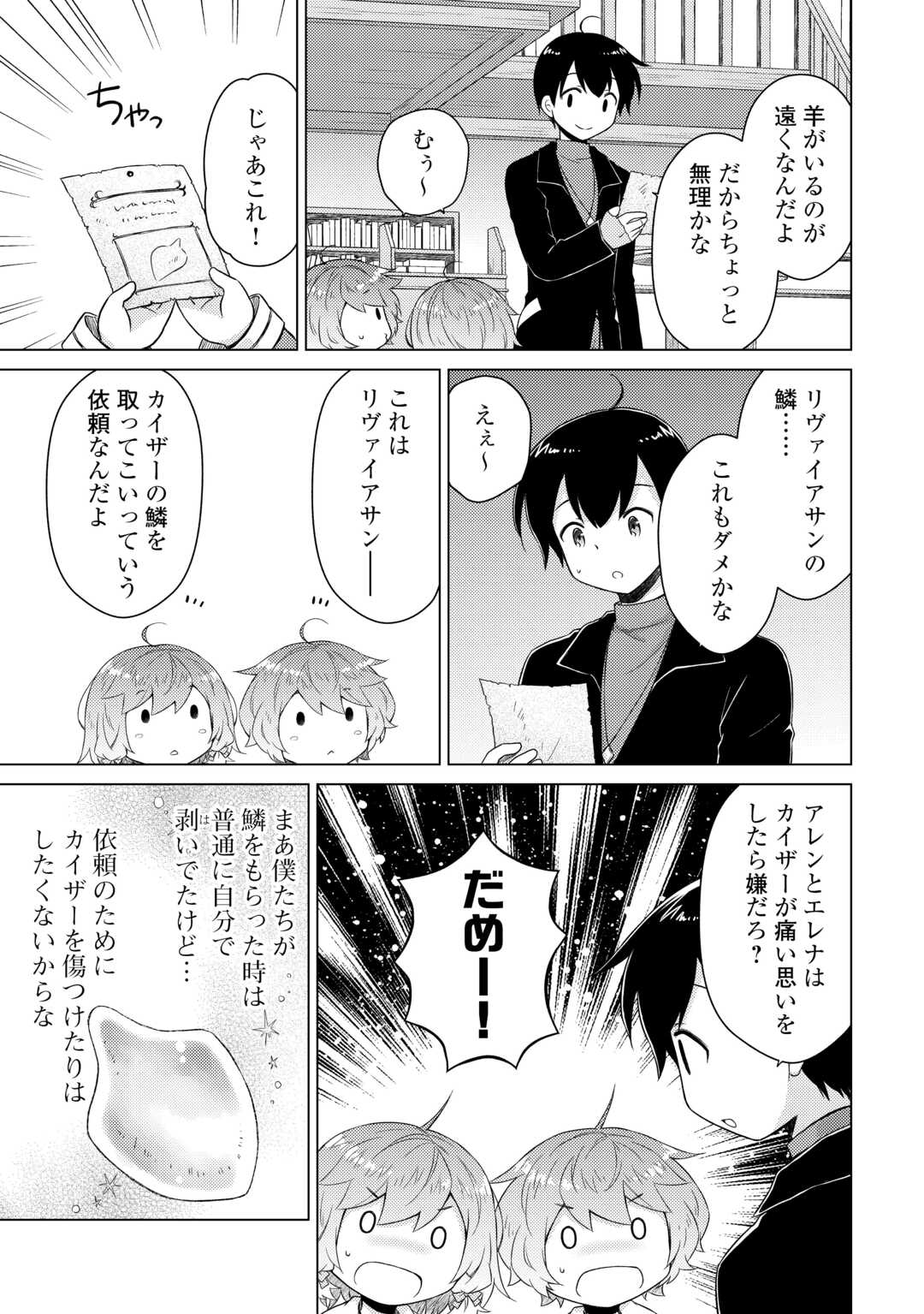 異世界ゆるり紀行 ~子育てしながら冒険者します~ Chap 67 - Next Chap 68