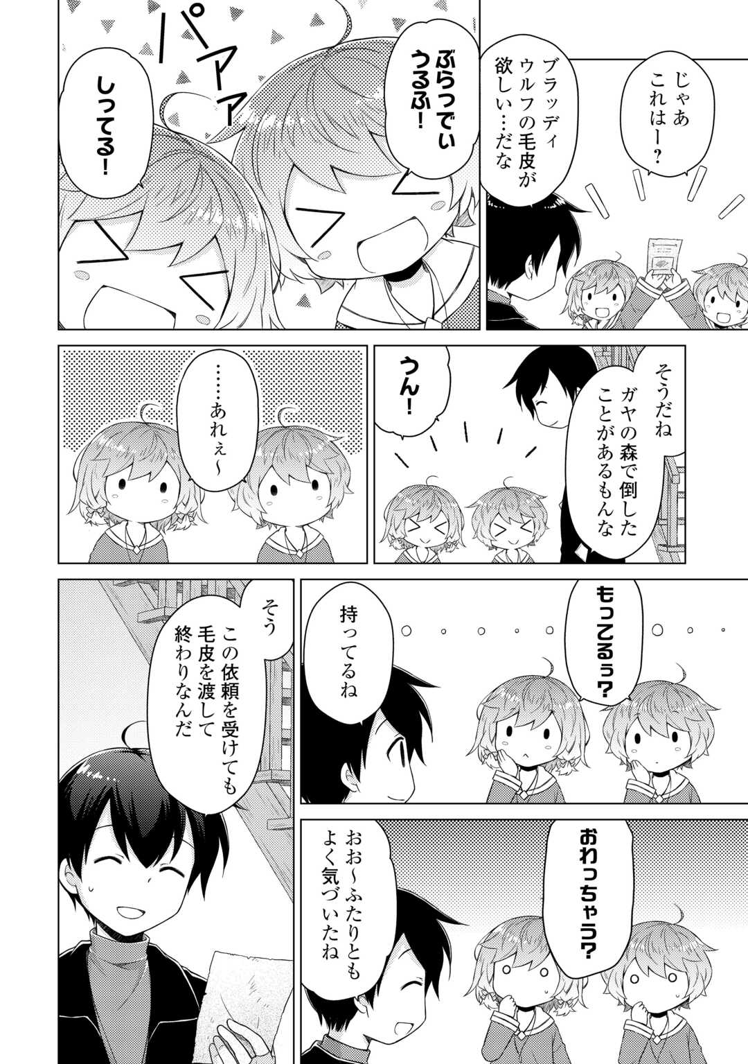 異世界ゆるり紀行 ~子育てしながら冒険者します~ Chap 67 - Next Chap 68
