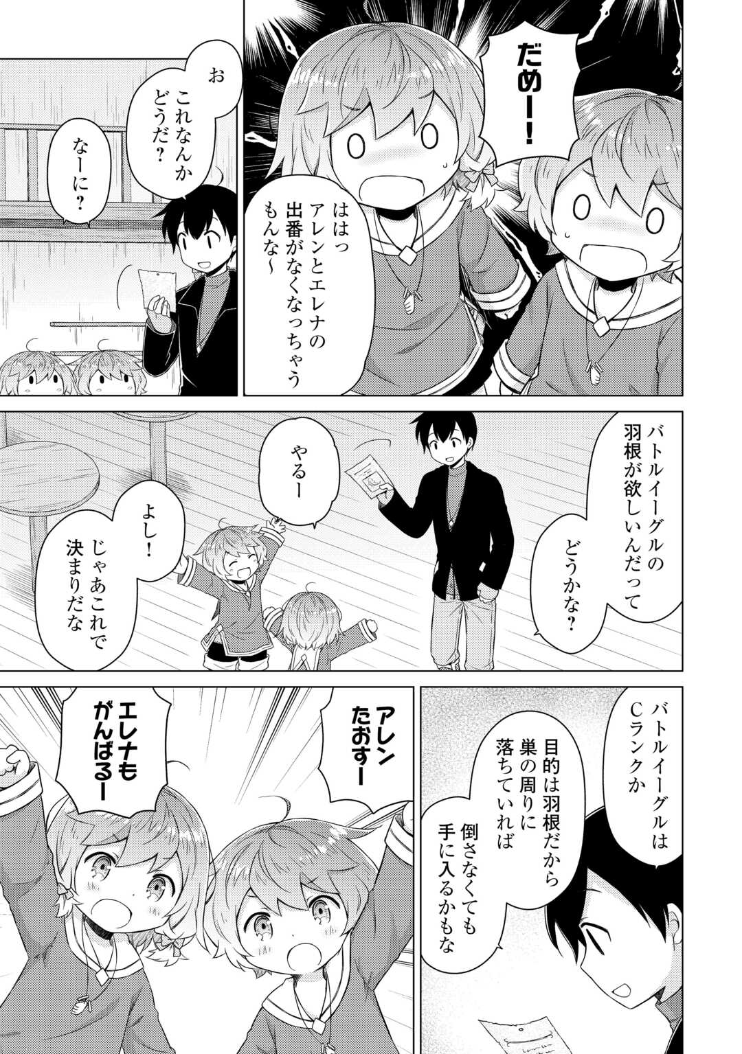 異世界ゆるり紀行 ~子育てしながら冒険者します~ Chap 67 - Next Chap 68
