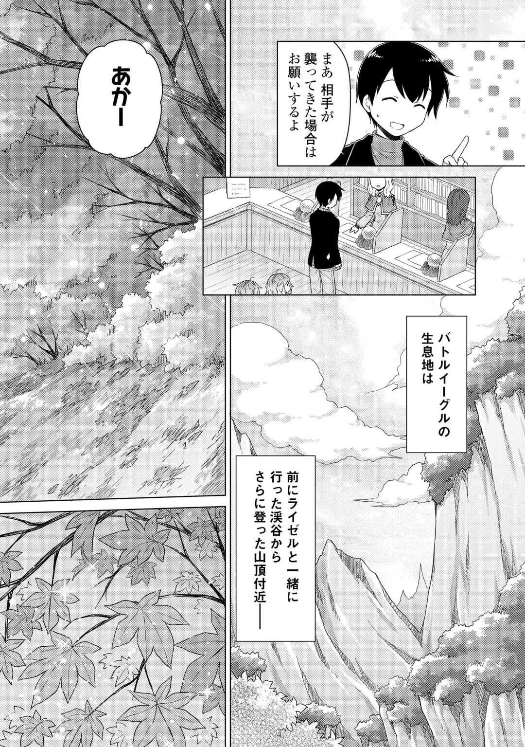 異世界ゆるり紀行 ~子育てしながら冒険者します~ Chap 67 - Next Chap 68