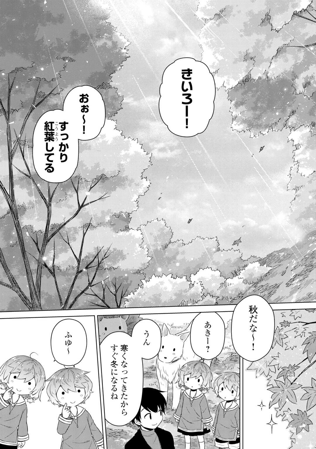 異世界ゆるり紀行 ~子育てしながら冒険者します~ Chap 67 - Next Chap 68