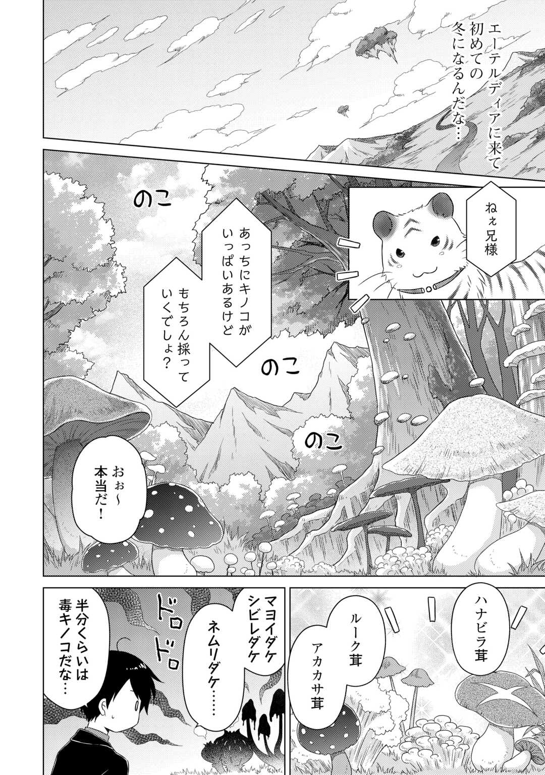 異世界ゆるり紀行 ~子育てしながら冒険者します~ Chap 67 - Next Chap 68