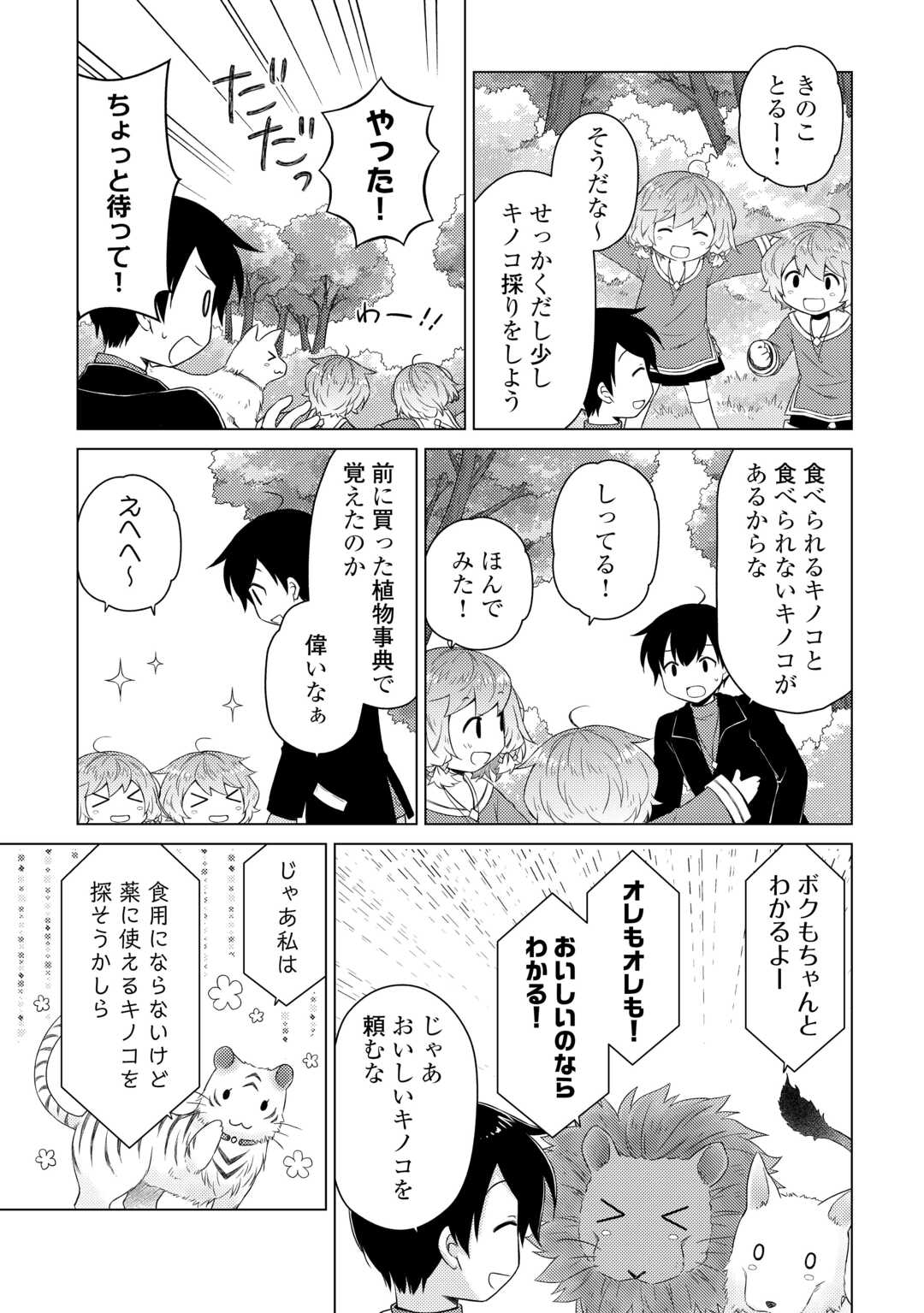 異世界ゆるり紀行 ~子育てしながら冒険者します~ Chap 67 - Next Chap 68