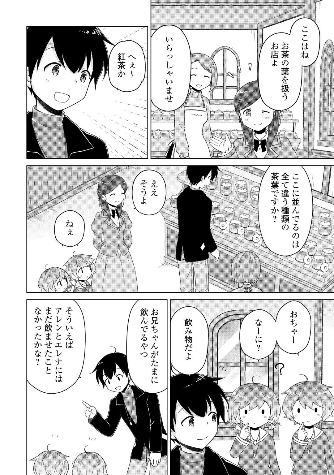 異世界ゆるり紀行 ~子育てしながら冒険者します~ Chap 67 - Next Chap 68