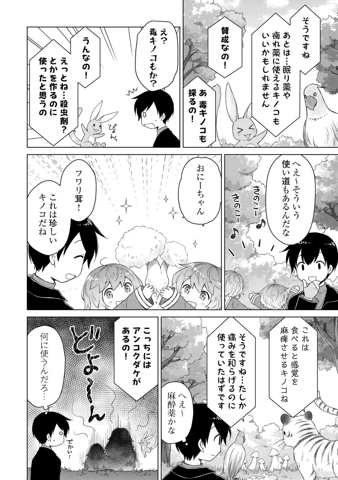 異世界ゆるり紀行 ~子育てしながら冒険者します~ Chap 67 - Next Chap 68