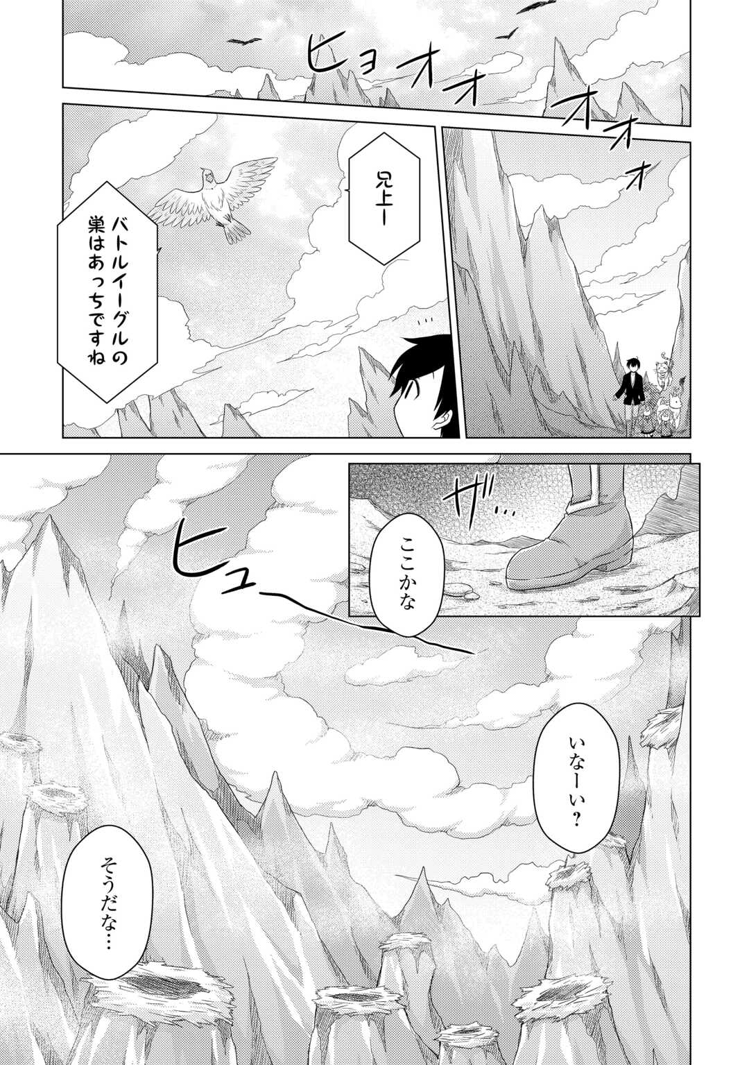 異世界ゆるり紀行 ~子育てしながら冒険者します~ Chap 67 - Next Chap 68
