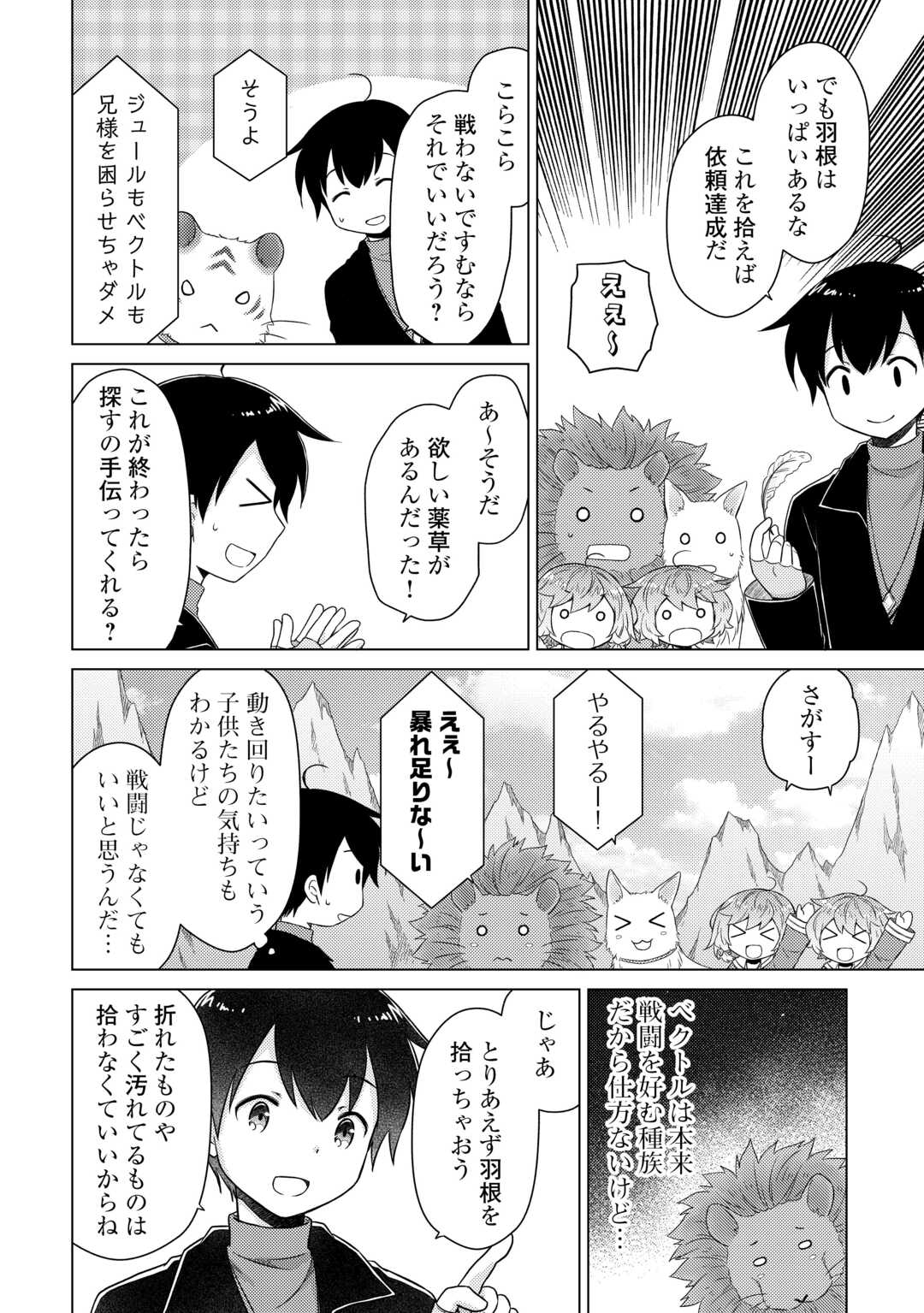 異世界ゆるり紀行 ~子育てしながら冒険者します~ Chap 67 - Next Chap 68