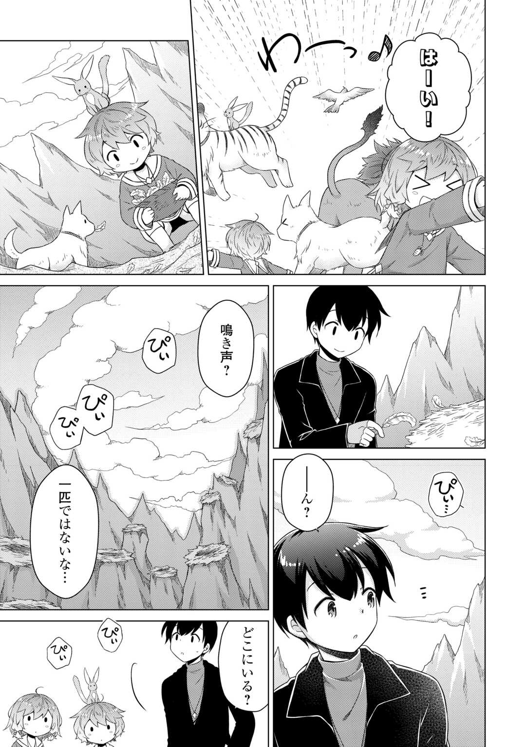 異世界ゆるり紀行 ~子育てしながら冒険者します~ Chap 67 - Next Chap 68