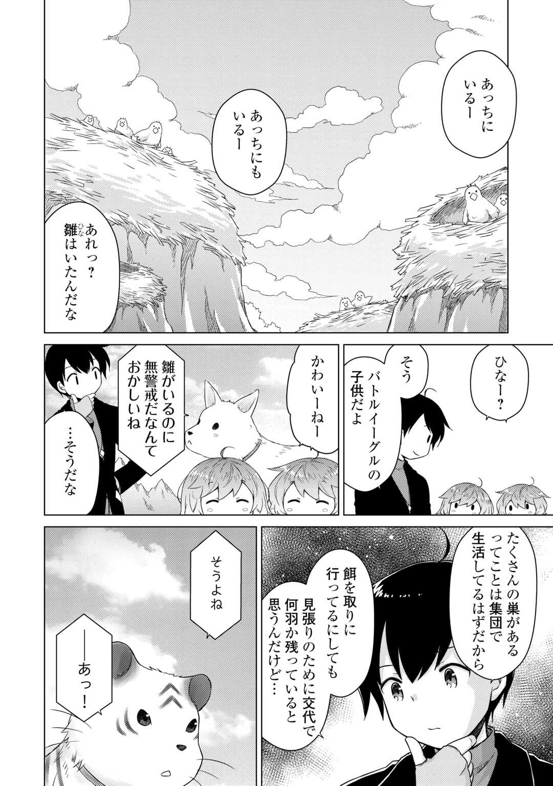 異世界ゆるり紀行 ~子育てしながら冒険者します~ Chap 67 - Next Chap 68