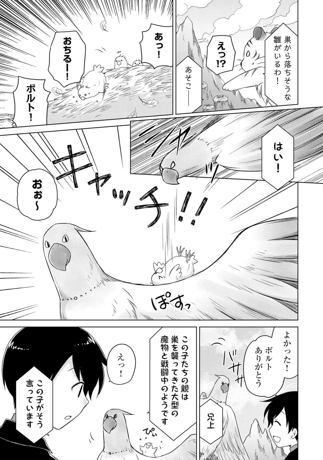 異世界ゆるり紀行 ~子育てしながら冒険者します~ Chap 67 - Next Chap 68