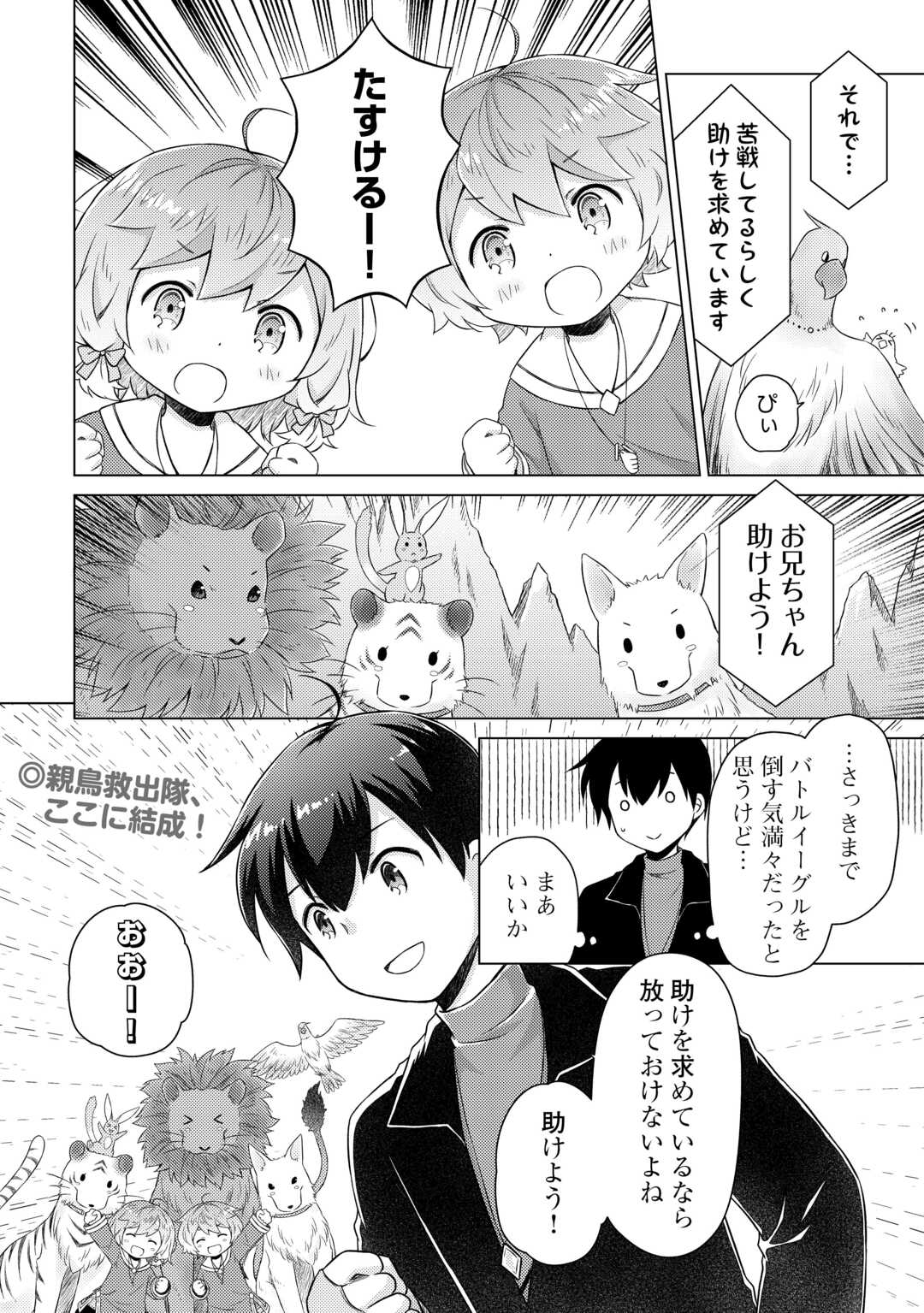 異世界ゆるり紀行 ~子育てしながら冒険者します~ Chap 67 - Next Chap 68