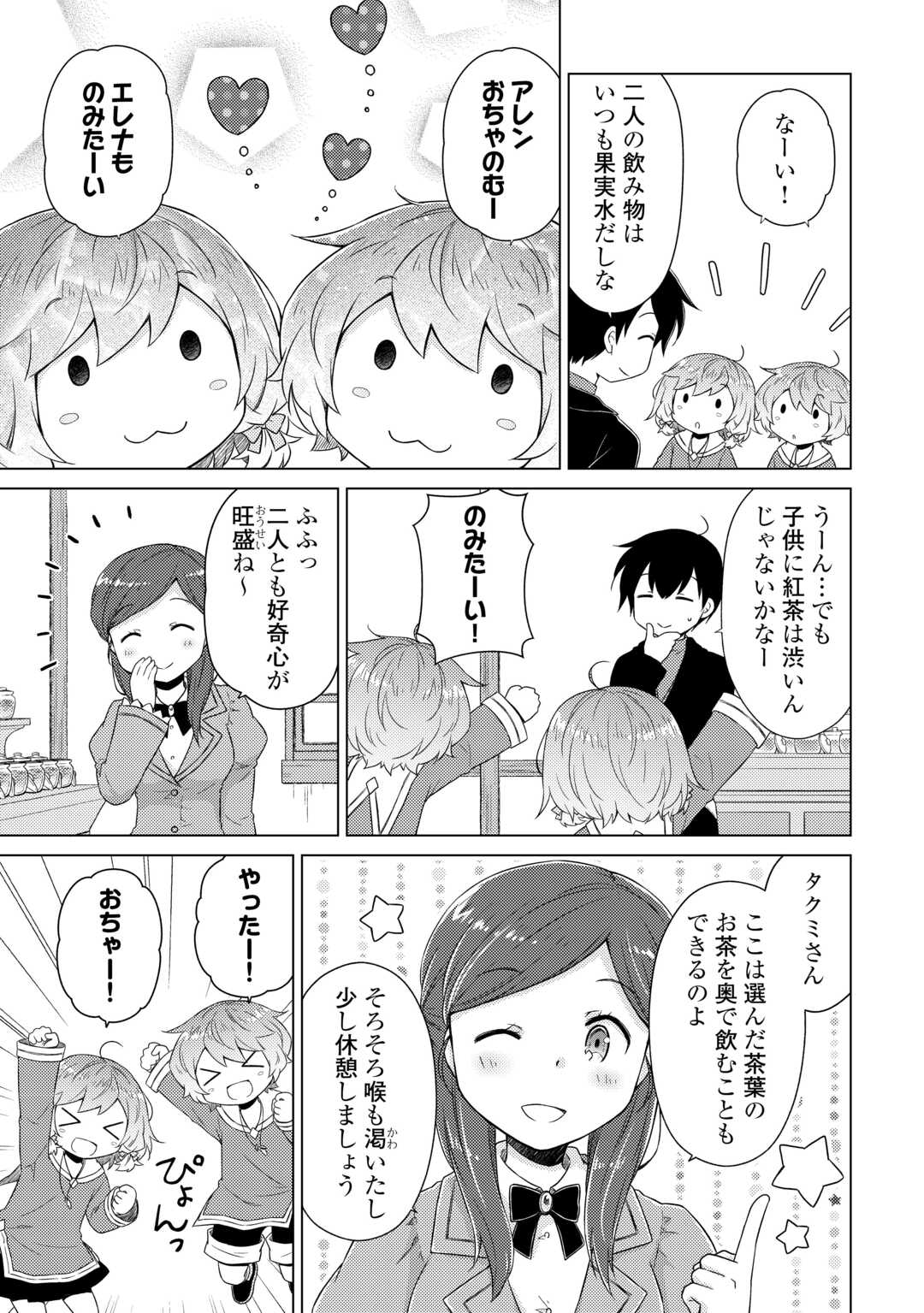 異世界ゆるり紀行 ~子育てしながら冒険者します~ Chap 67 - Next Chap 68