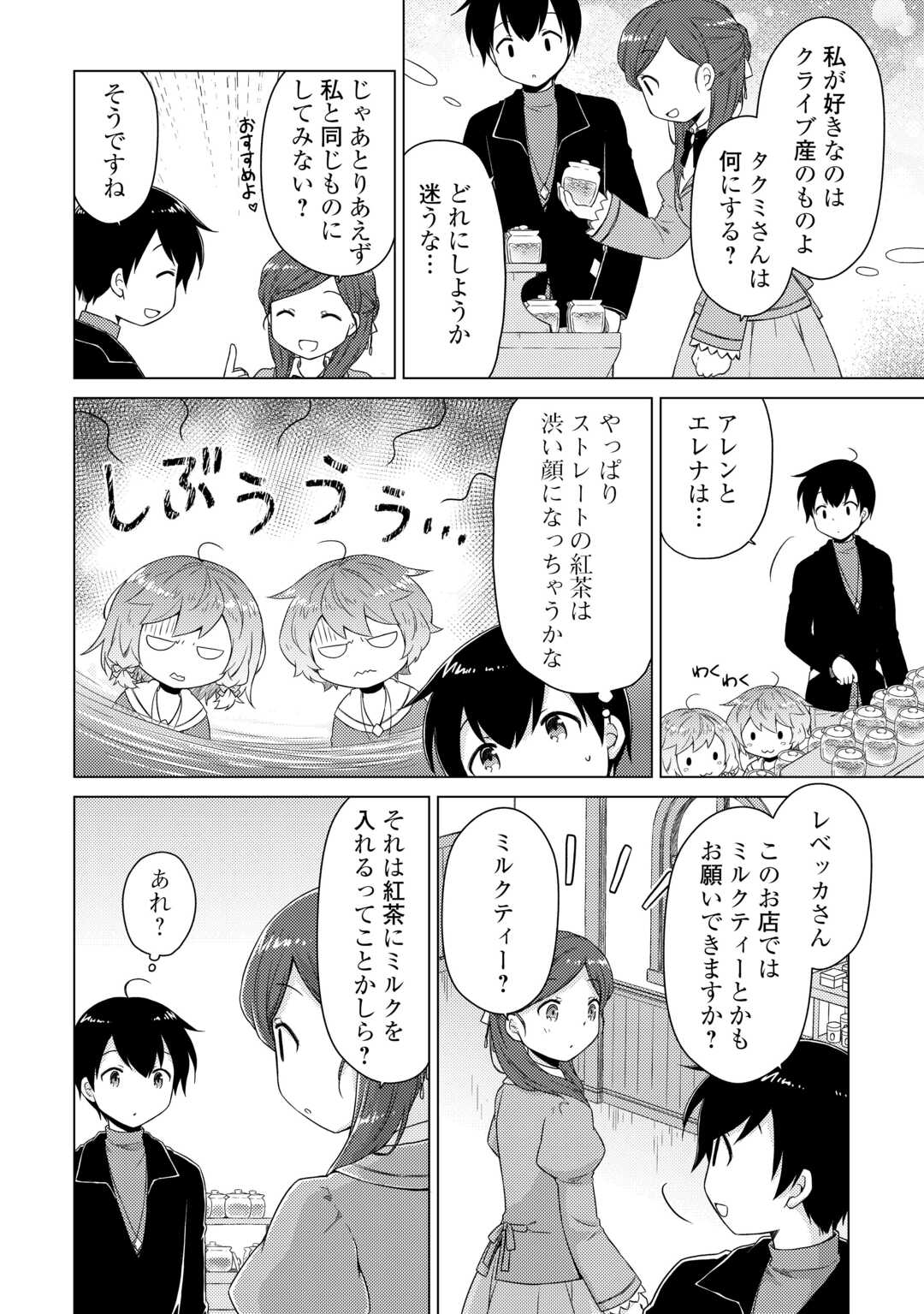 異世界ゆるり紀行 ~子育てしながら冒険者します~ Chap 67 - Next Chap 68