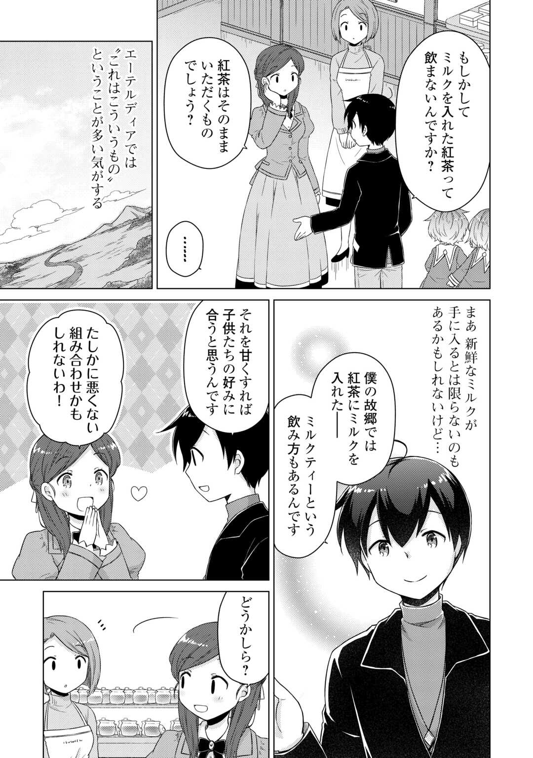 異世界ゆるり紀行 ~子育てしながら冒険者します~ Chap 67 - Next Chap 68