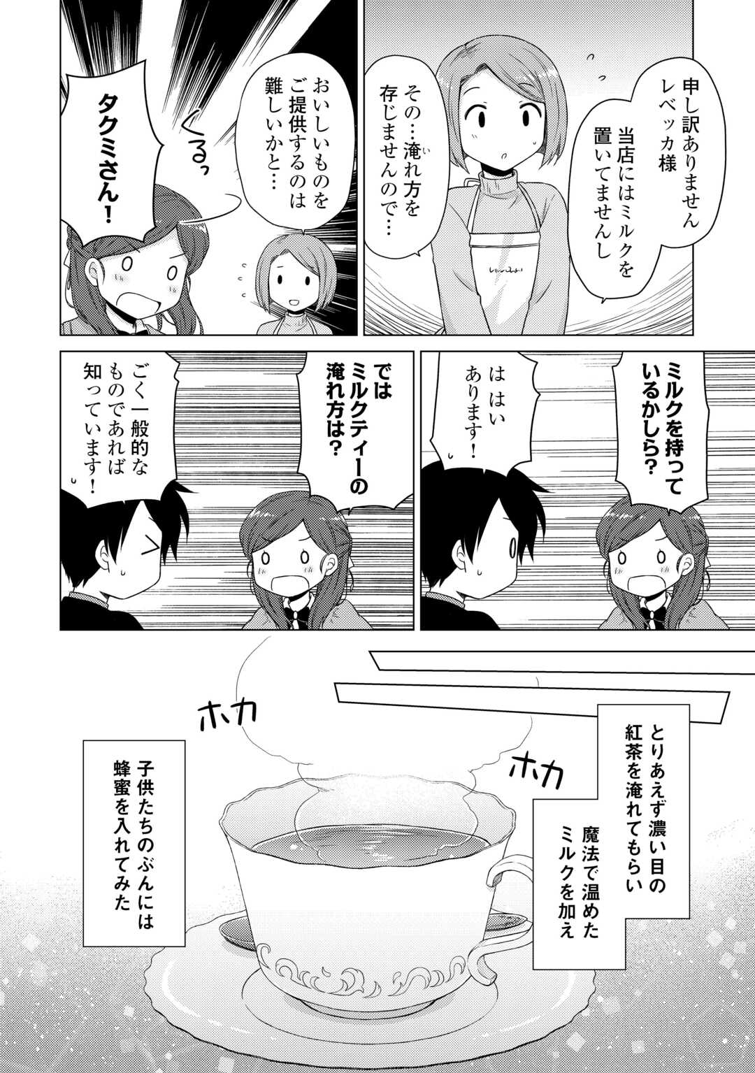 異世界ゆるり紀行 ~子育てしながら冒険者します~ Chap 67 - Next Chap 68
