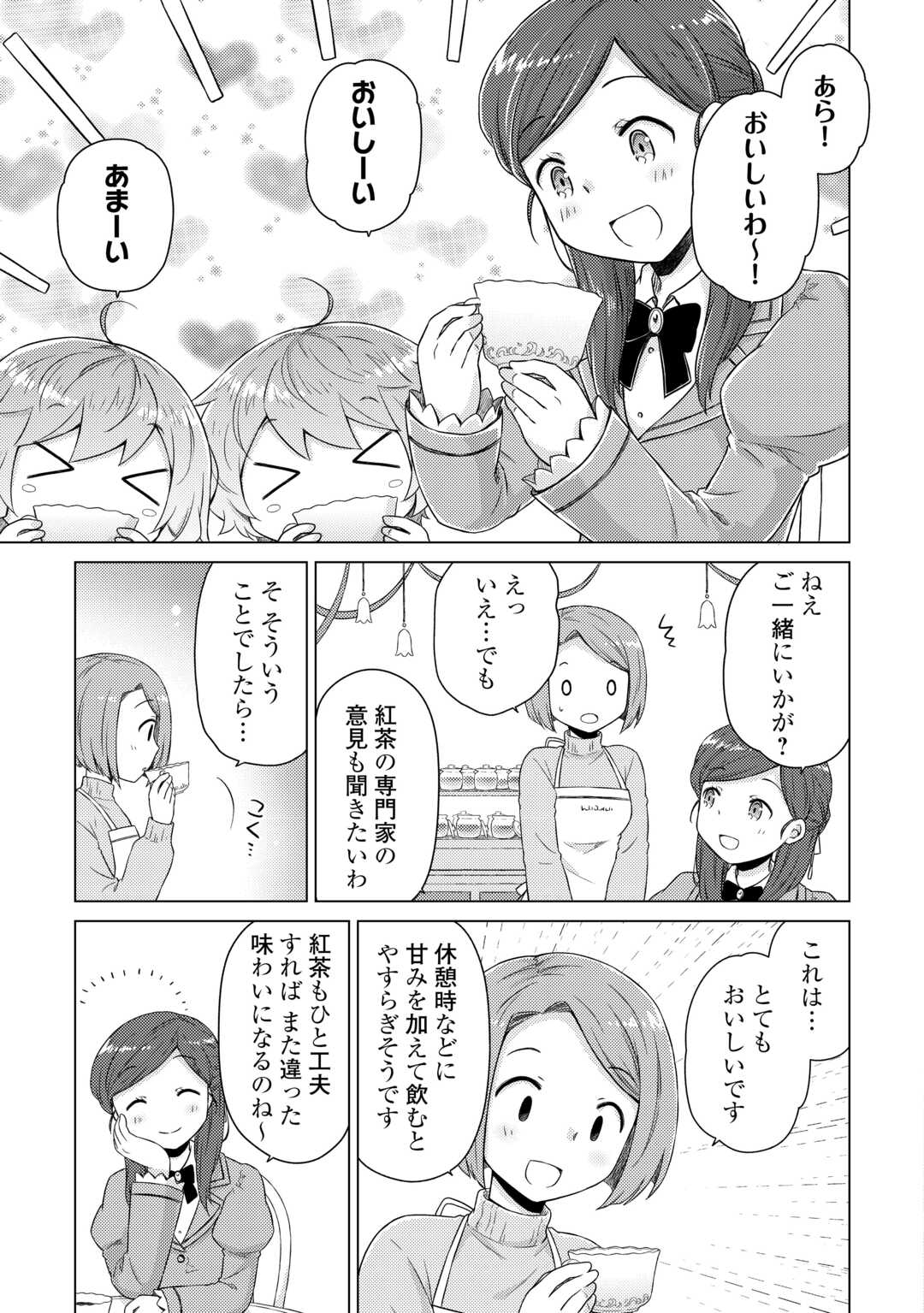 異世界ゆるり紀行 ~子育てしながら冒険者します~ Chap 67 - Next Chap 68