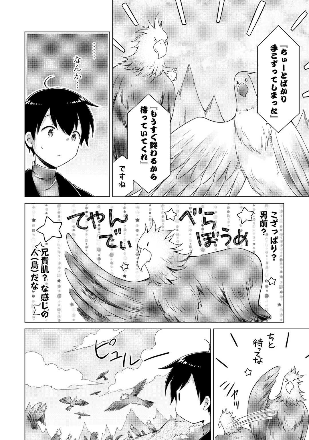 異世界ゆるり紀行 ~子育てしながら冒険者します~ Chap 68 - Next Chap 69