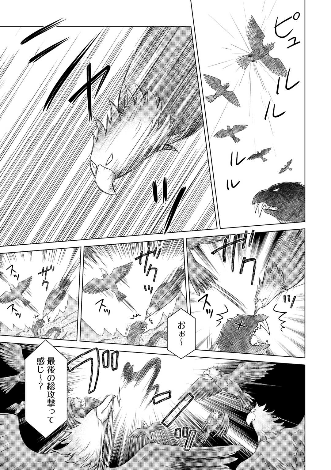 異世界ゆるり紀行 ~子育てしながら冒険者します~ Chap 68 - Next Chap 69