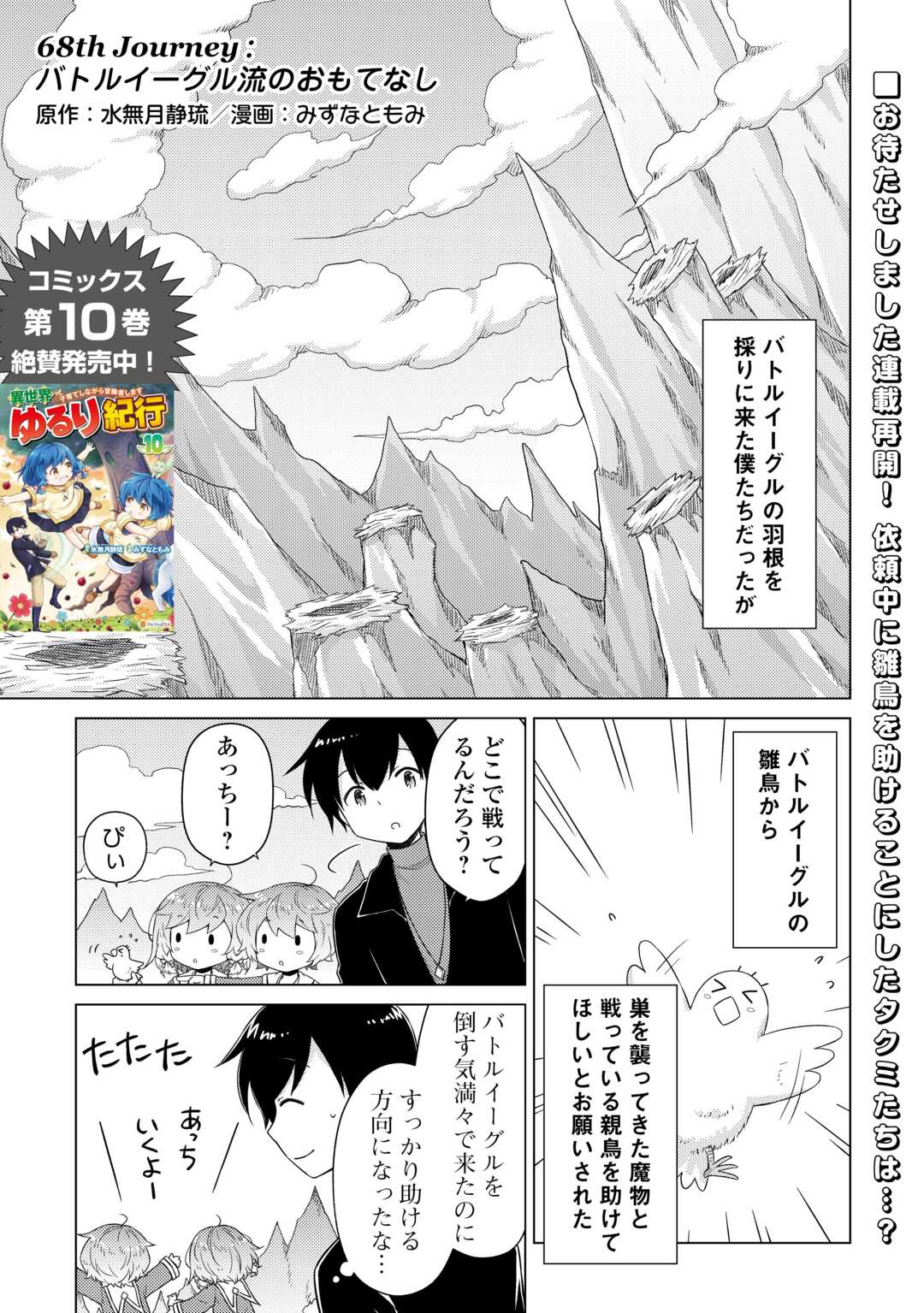 異世界ゆるり紀行 ~子育てしながら冒険者します~ Chap 68 - Next Chap 69