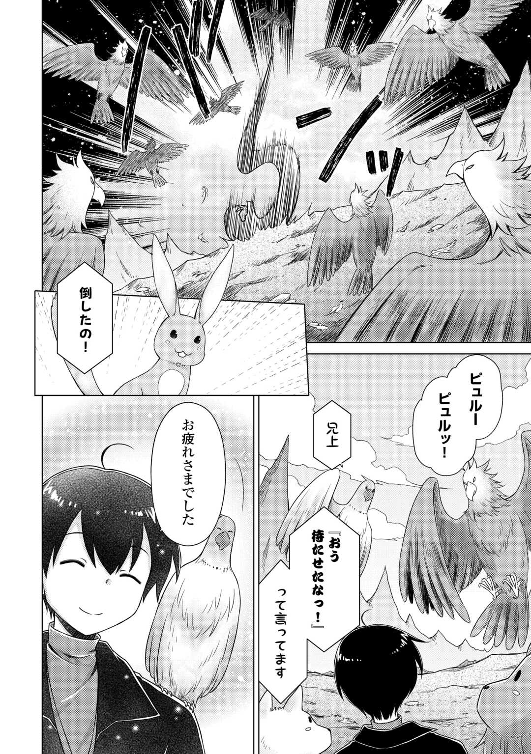 異世界ゆるり紀行 ~子育てしながら冒険者します~ Chap 68 - Next Chap 69