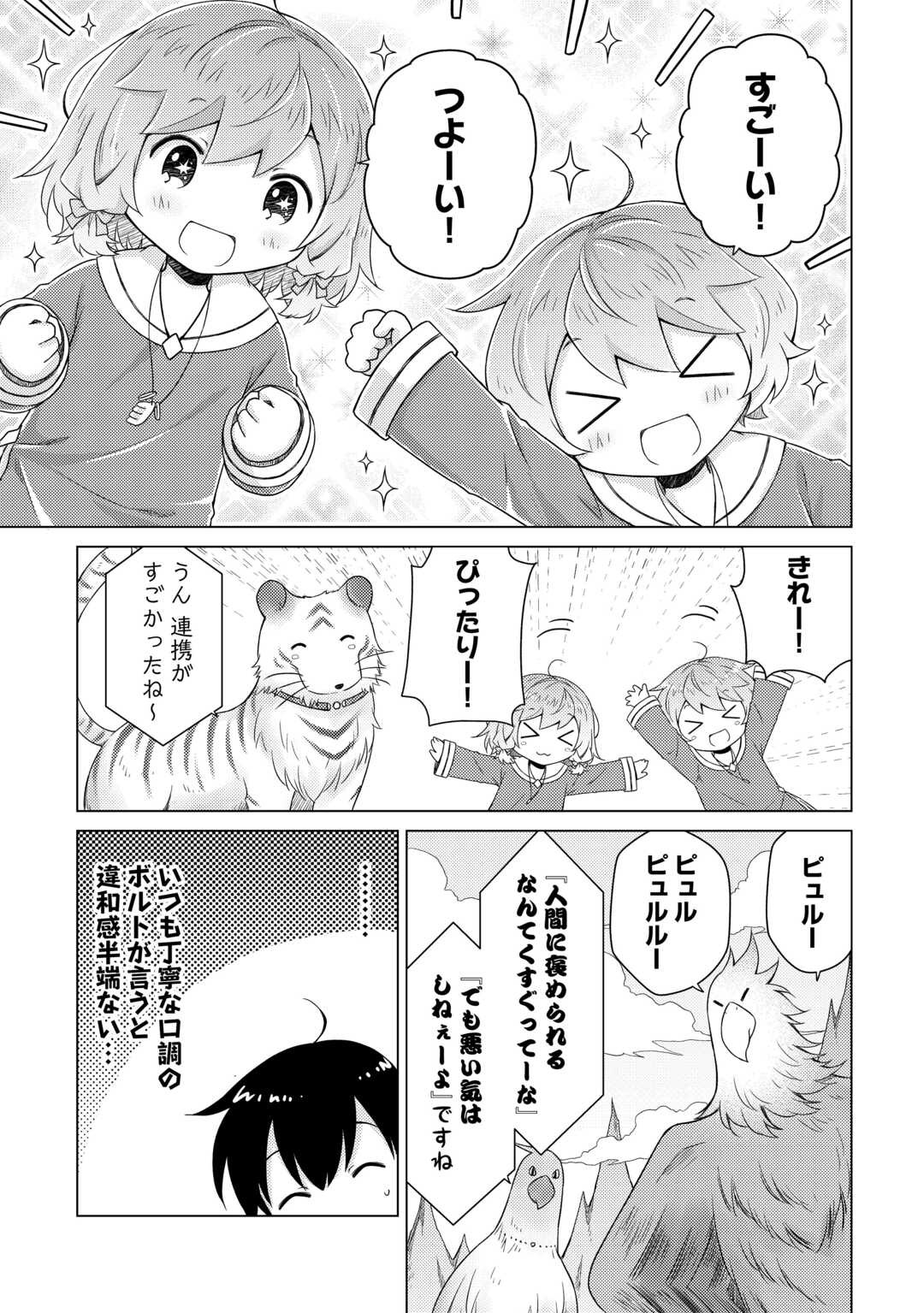 異世界ゆるり紀行 ~子育てしながら冒険者します~ Chap 68 - Next Chap 69
