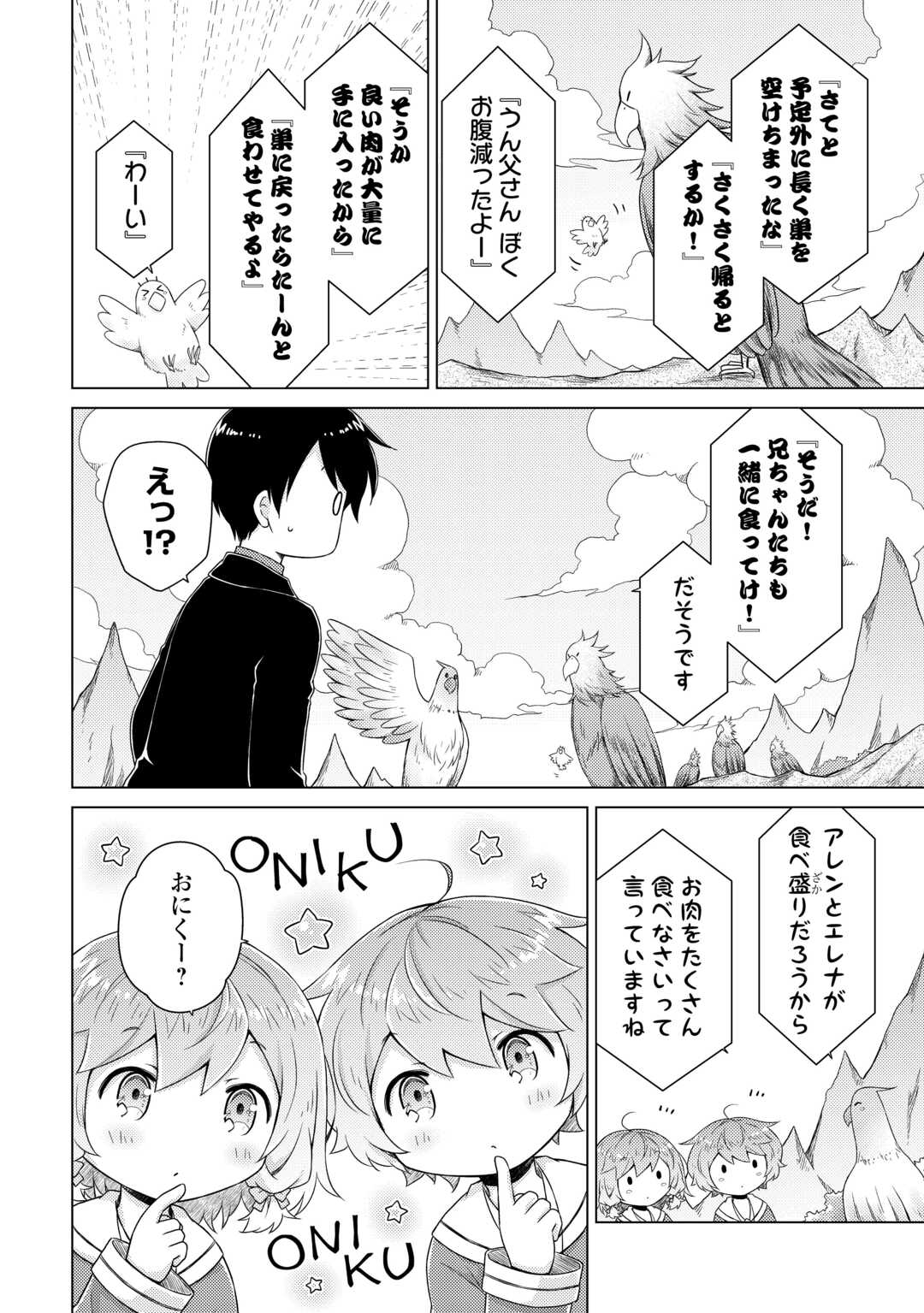 異世界ゆるり紀行 ~子育てしながら冒険者します~ Chap 68 - Next Chap 69