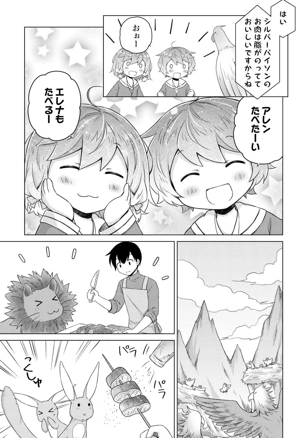 異世界ゆるり紀行 ~子育てしながら冒険者します~ Chap 68 - Next Chap 69